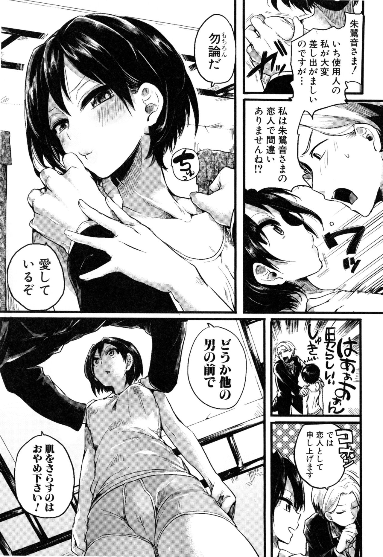 [doumou] 惚れときどきヌクもり