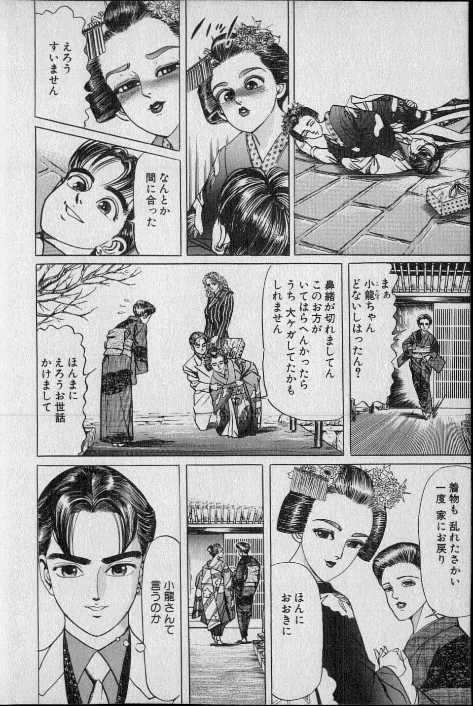 黄龍の耳第02巻