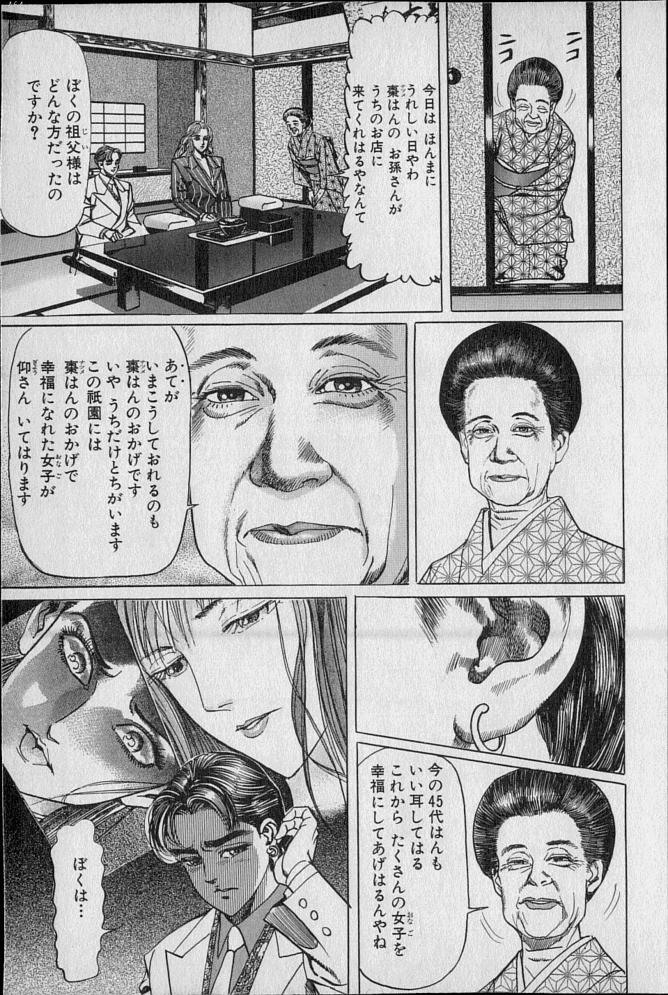 黄龍の耳第02巻