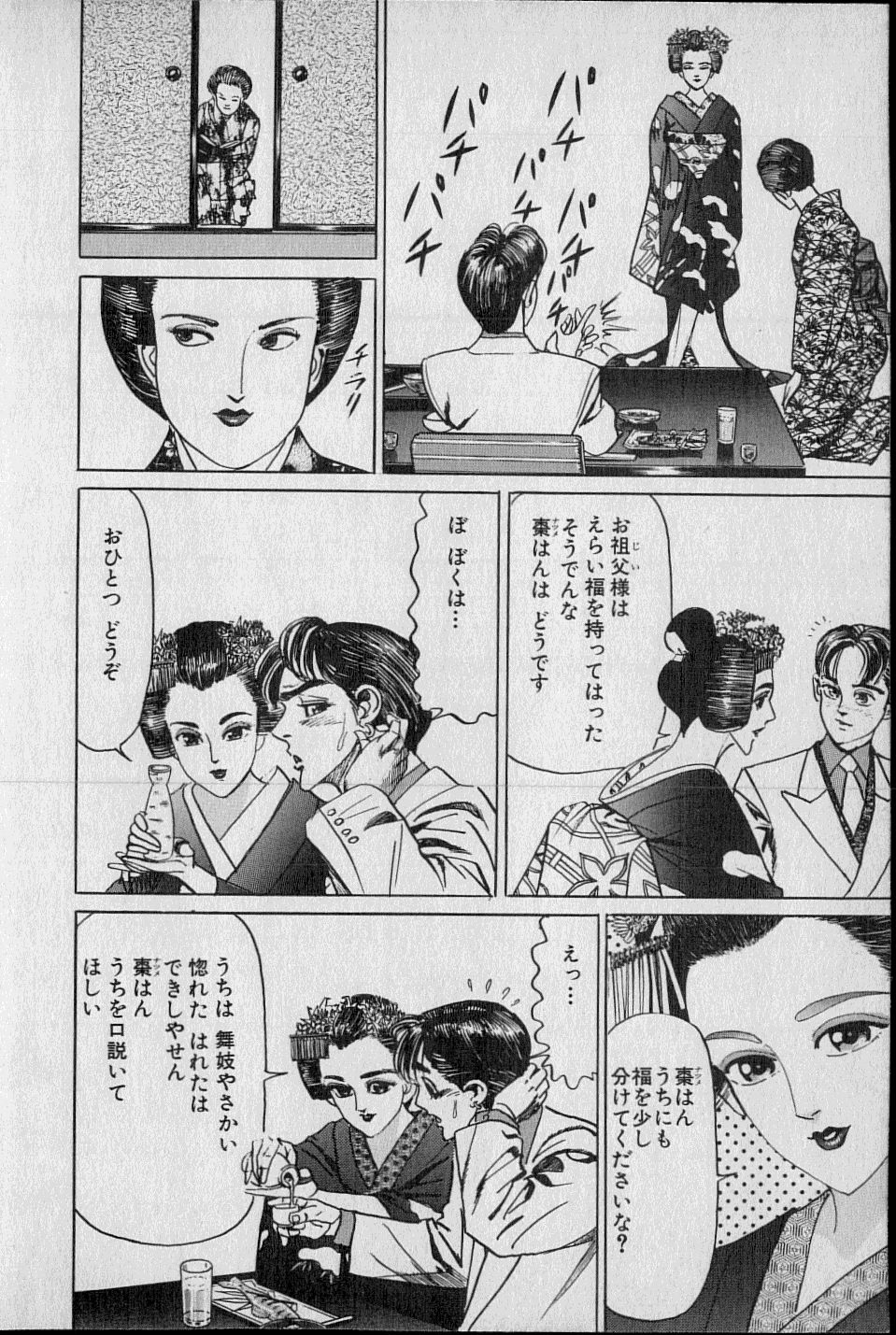 黄龍の耳第02巻