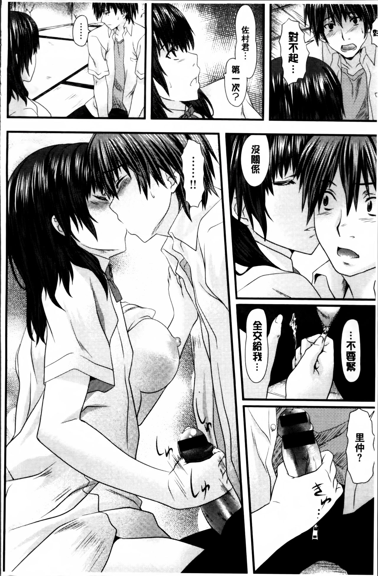 [長頼] 恋色めまい [中国翻訳]