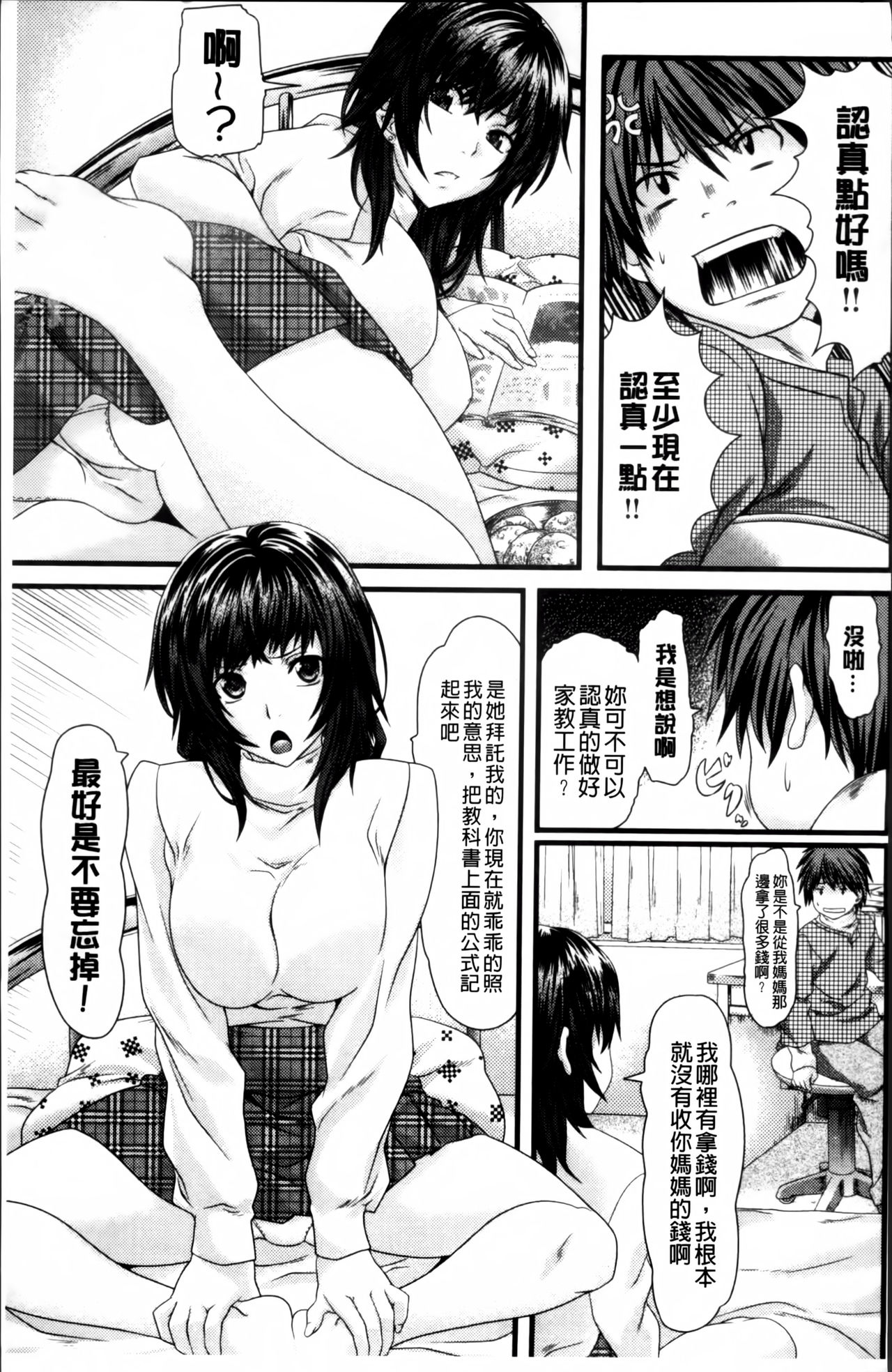 [長頼] 恋色めまい [中国翻訳]