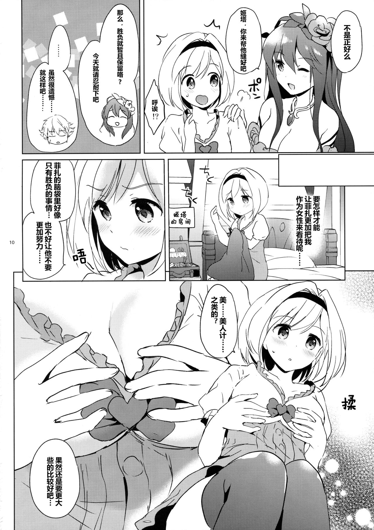 (COMIC1☆10) [くりもも (つかこ)] ジータちゃんの恋愛バトルな日々 (グランブルーファンタジー) [中国翻訳]