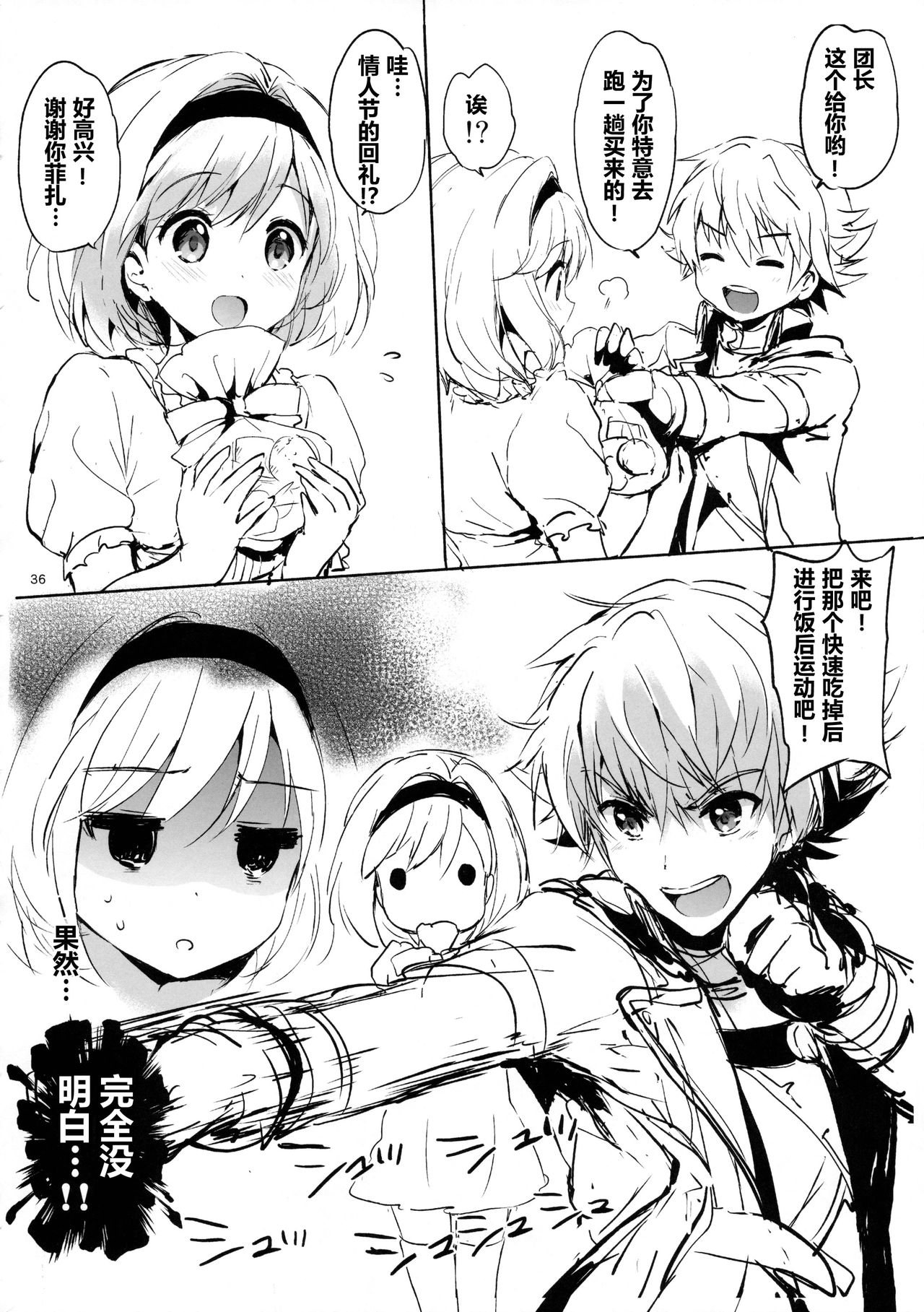 (COMIC1☆10) [くりもも (つかこ)] ジータちゃんの恋愛バトルな日々 (グランブルーファンタジー) [中国翻訳]