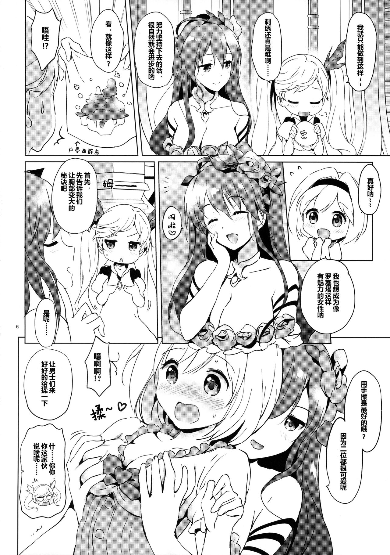 (COMIC1☆10) [くりもも (つかこ)] ジータちゃんの恋愛バトルな日々 (グランブルーファンタジー) [中国翻訳]