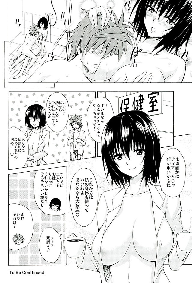 (COMIC1☆10) [虎マシーン (春日部太郎)] とらぶる★ティーチャーズ vol.4 (To LOVEる -とらぶる-)