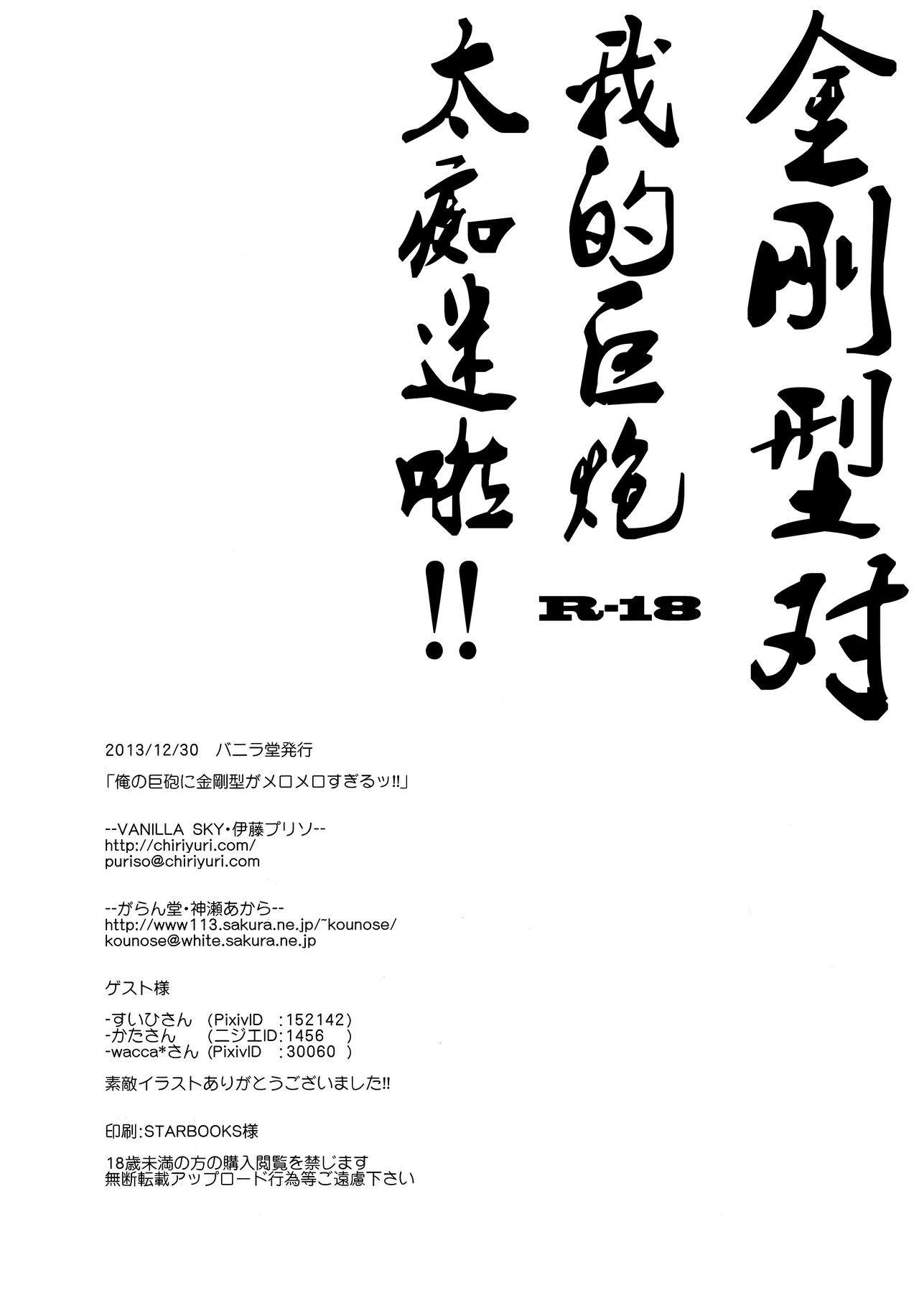 (C85) [バニラ堂 (伊藤プリソ、神瀬あから)] 俺の巨砲に金剛型がメロメロすぎるッ!! (艦隊これくしょん -艦これ-) [中国翻訳]