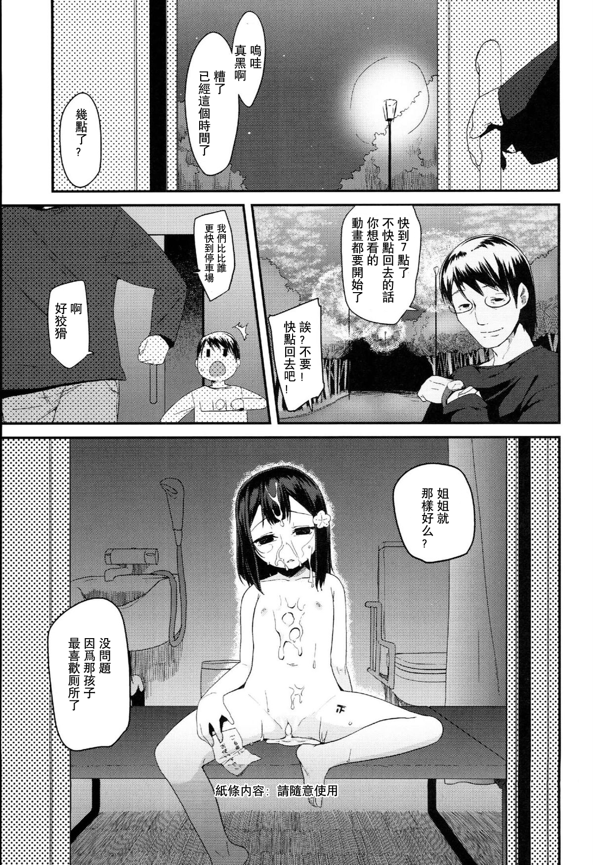 [前島龍] 自慰っくす in public toilet (ドキドキろりっくす) [中国翻訳]