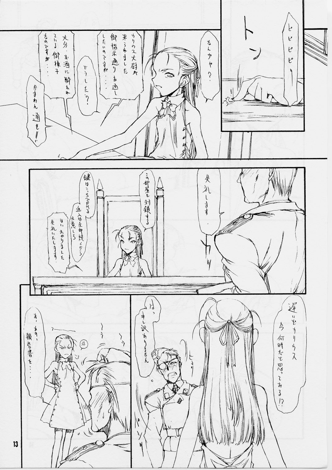 (同人誌) [聖アルマデル教会] 第一王女近衛師団5