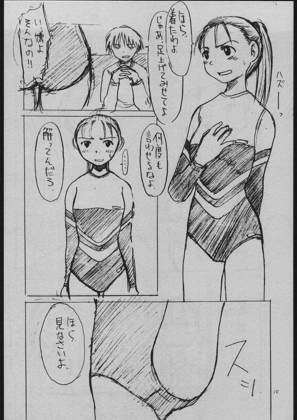 (同人誌) [スタジオ生] 制服