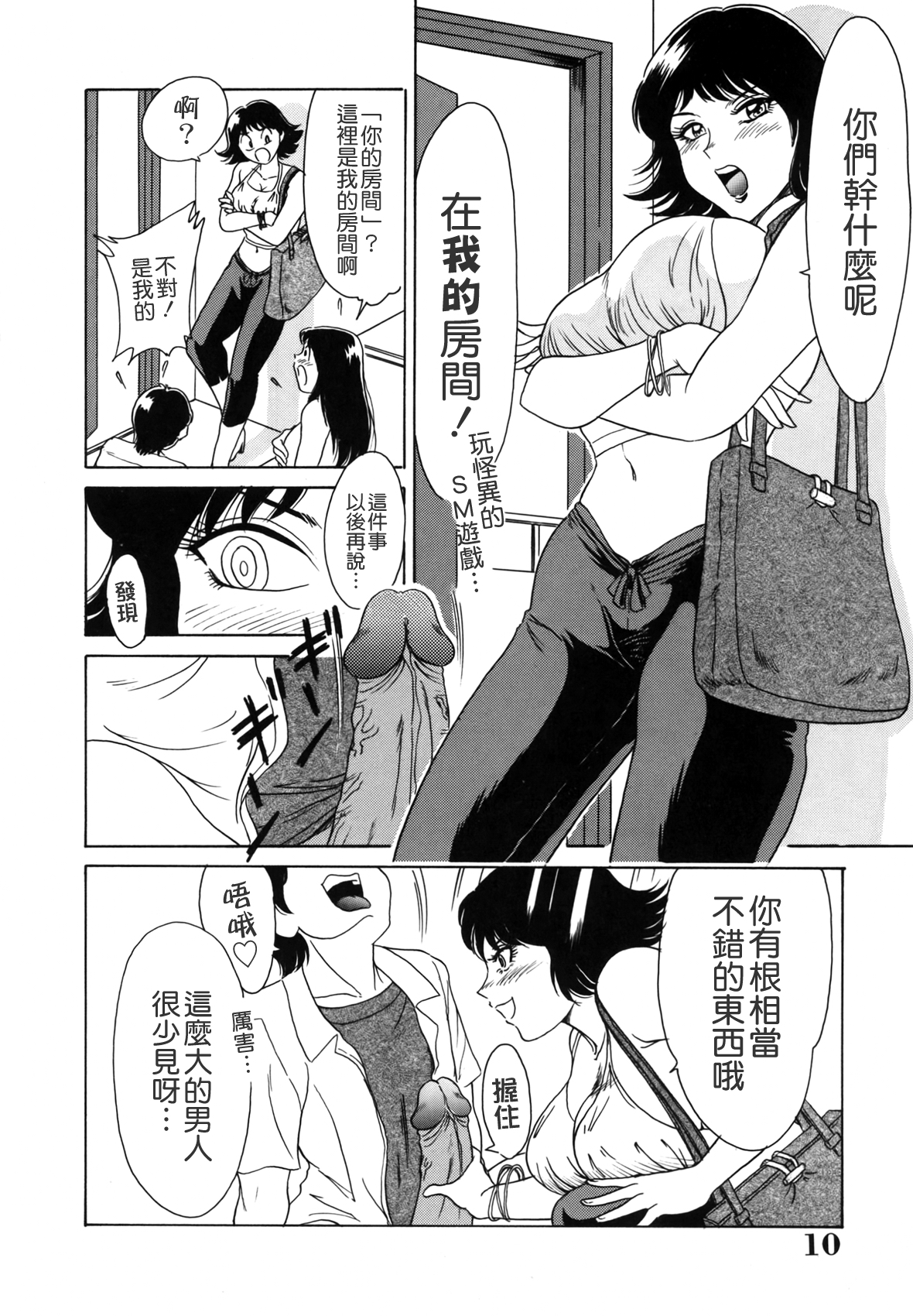 [ちゃんぽん雅] おねーさん天國 [中国翻訳]