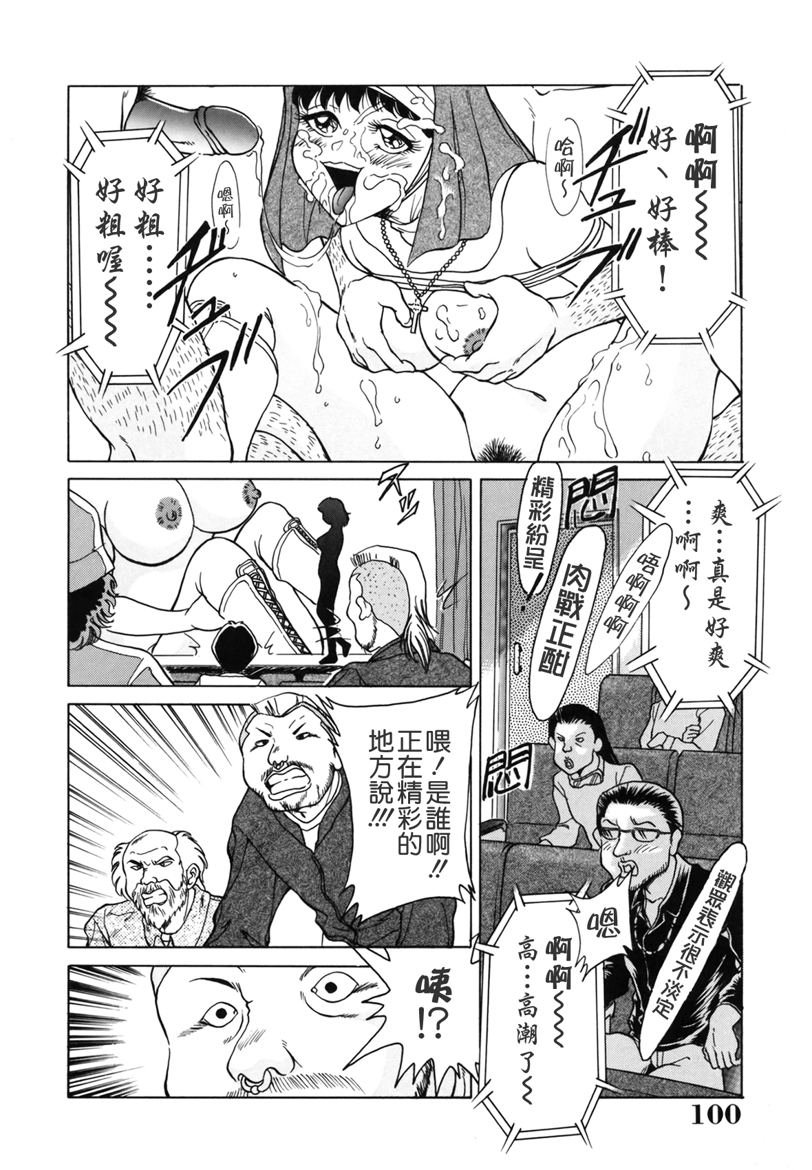 [ちゃんぽん雅] おねーさん天國 [中国翻訳]