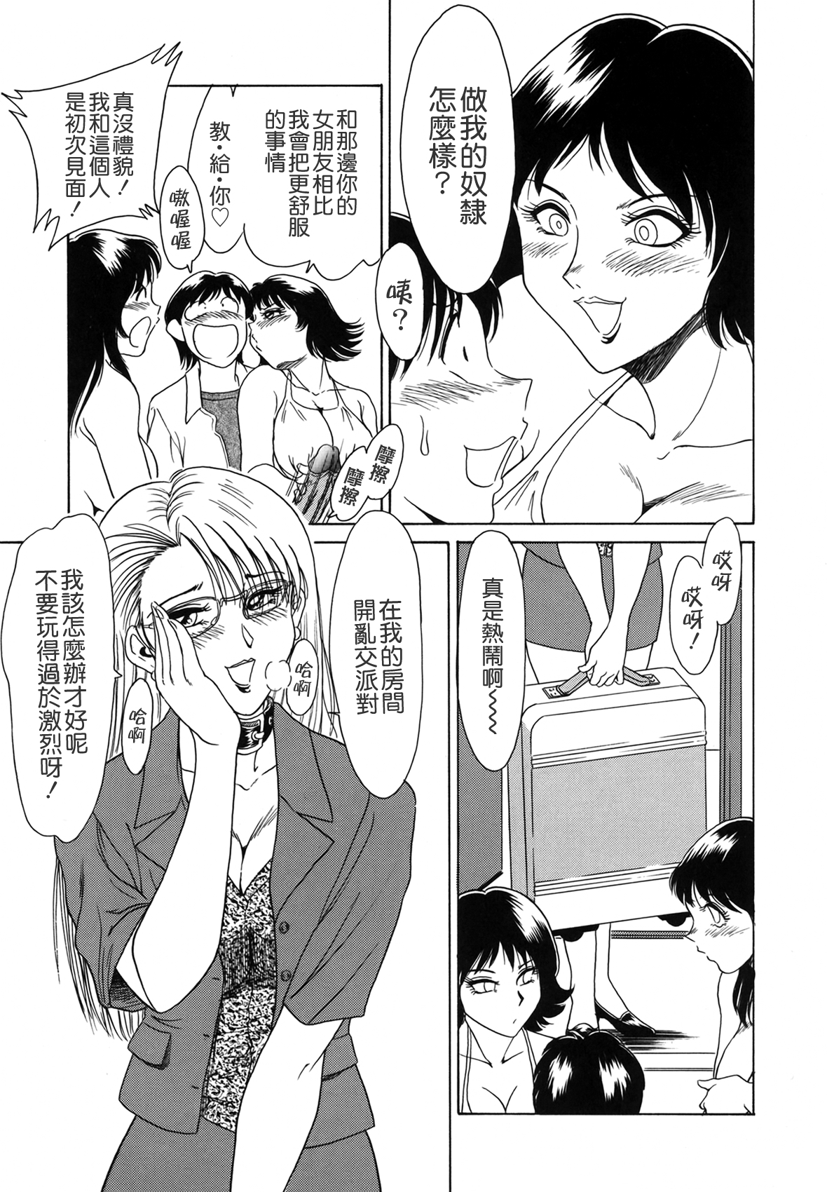 [ちゃんぽん雅] おねーさん天國 [中国翻訳]