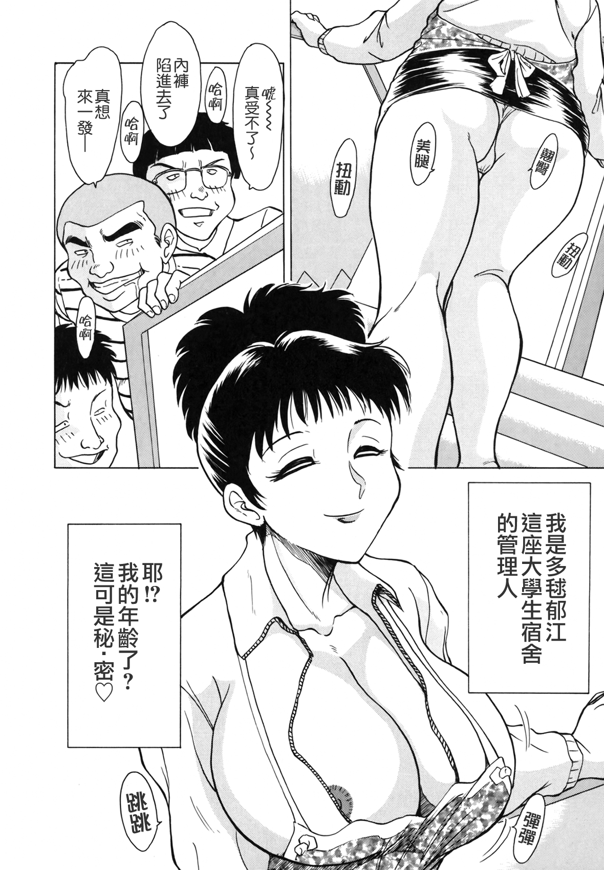 [ちゃんぽん雅] おねーさん天國 [中国翻訳]