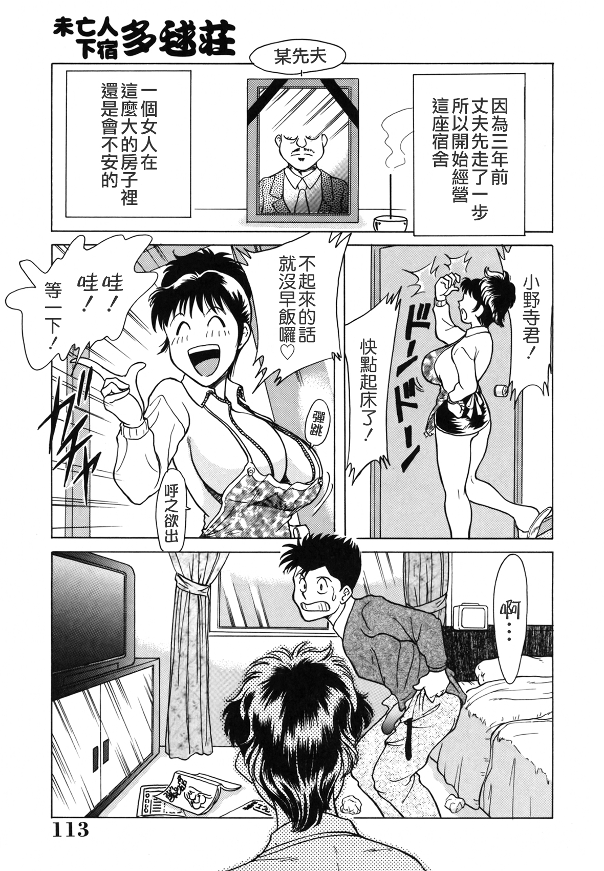 [ちゃんぽん雅] おねーさん天國 [中国翻訳]