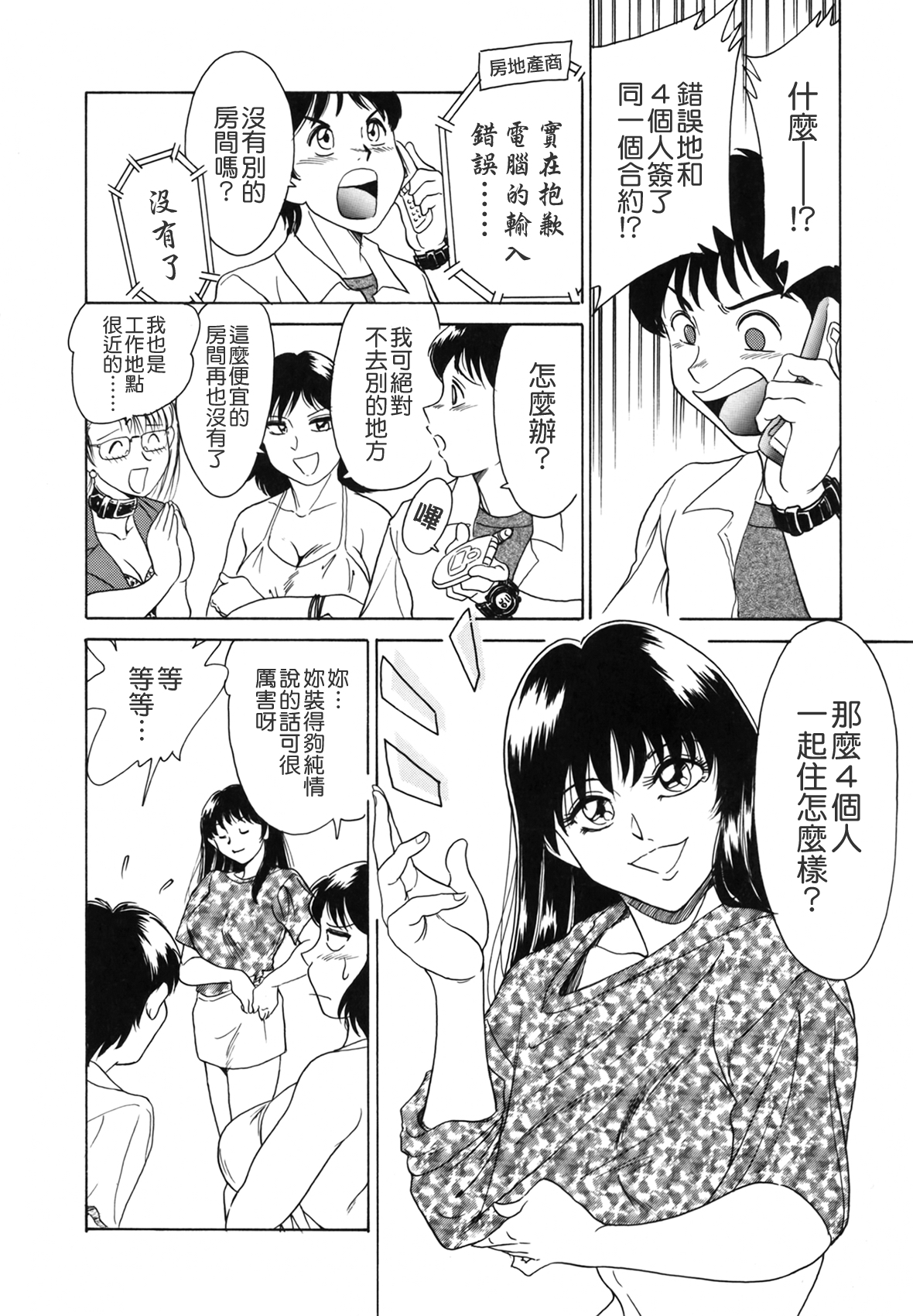[ちゃんぽん雅] おねーさん天國 [中国翻訳]