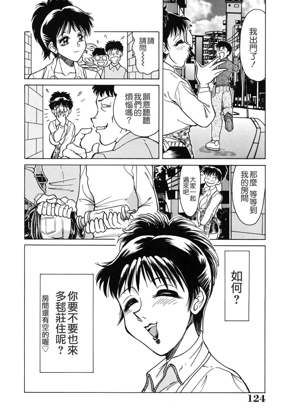 [ちゃんぽん雅] おねーさん天國 [中国翻訳]
