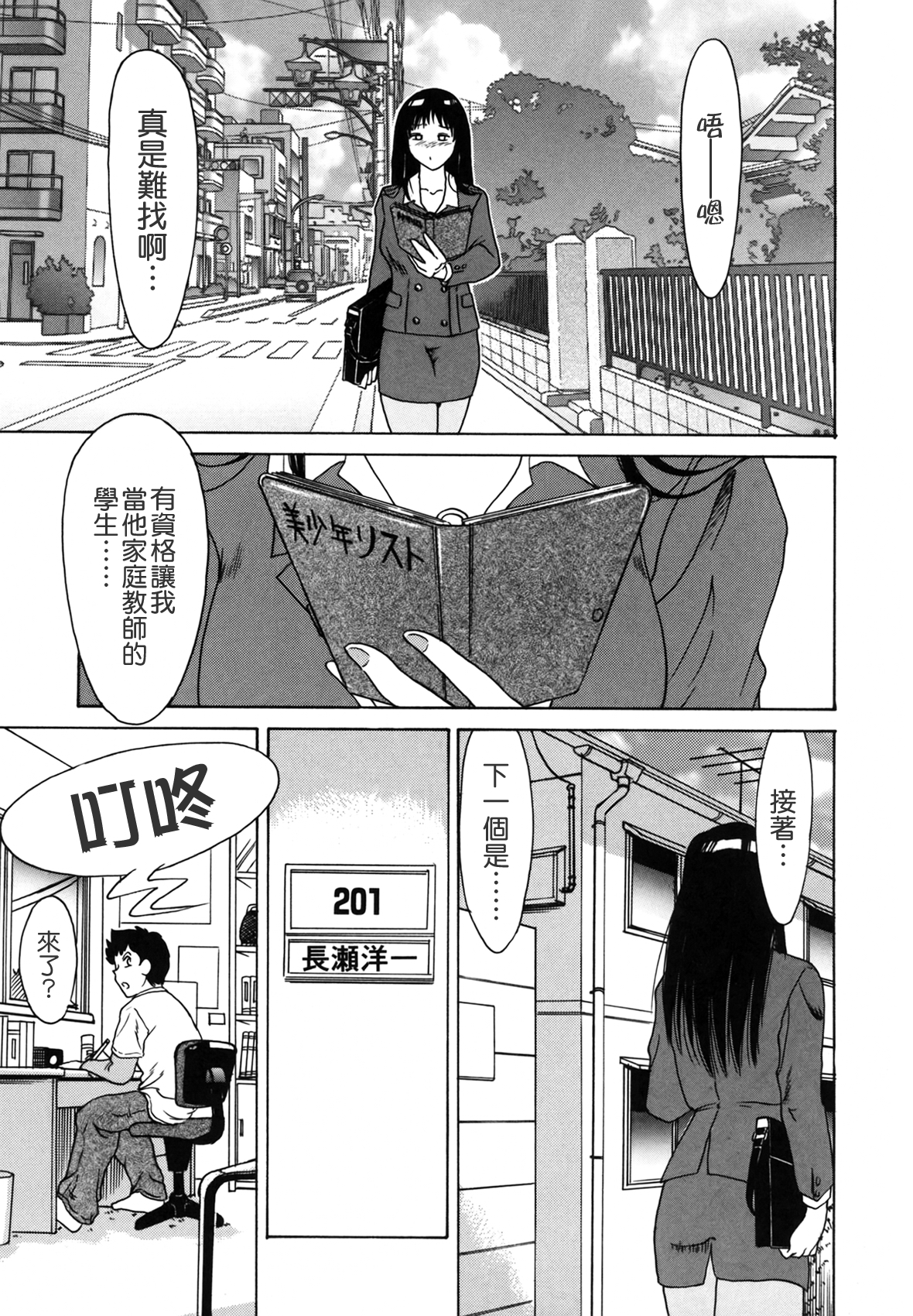 [ちゃんぽん雅] おねーさん天國 [中国翻訳]