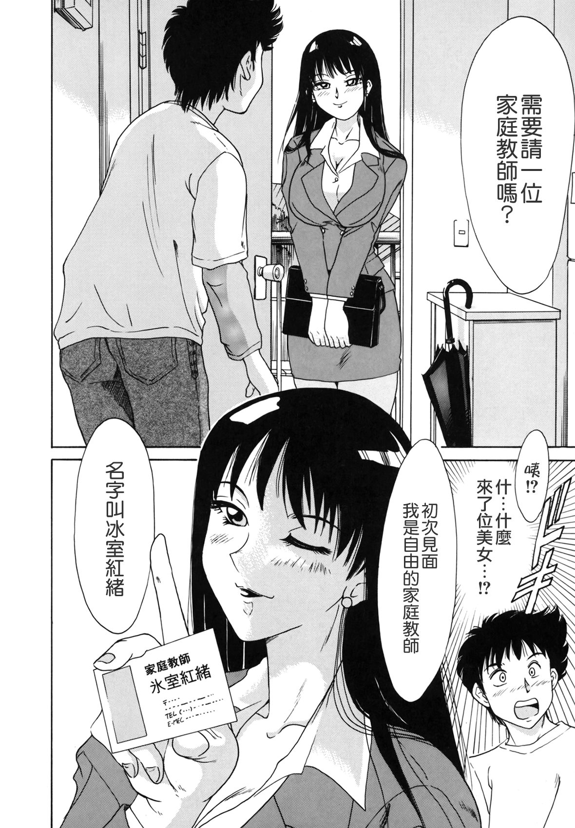 [ちゃんぽん雅] おねーさん天國 [中国翻訳]