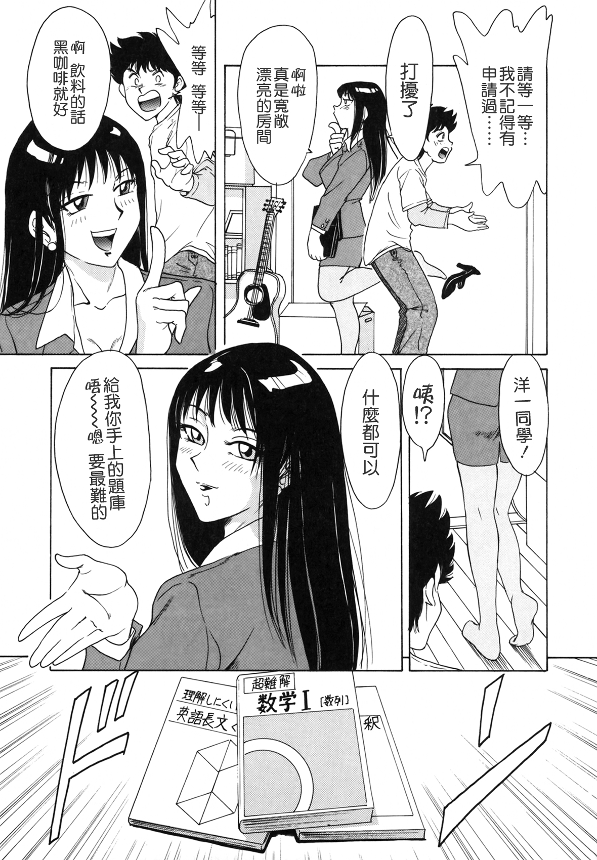 [ちゃんぽん雅] おねーさん天國 [中国翻訳]