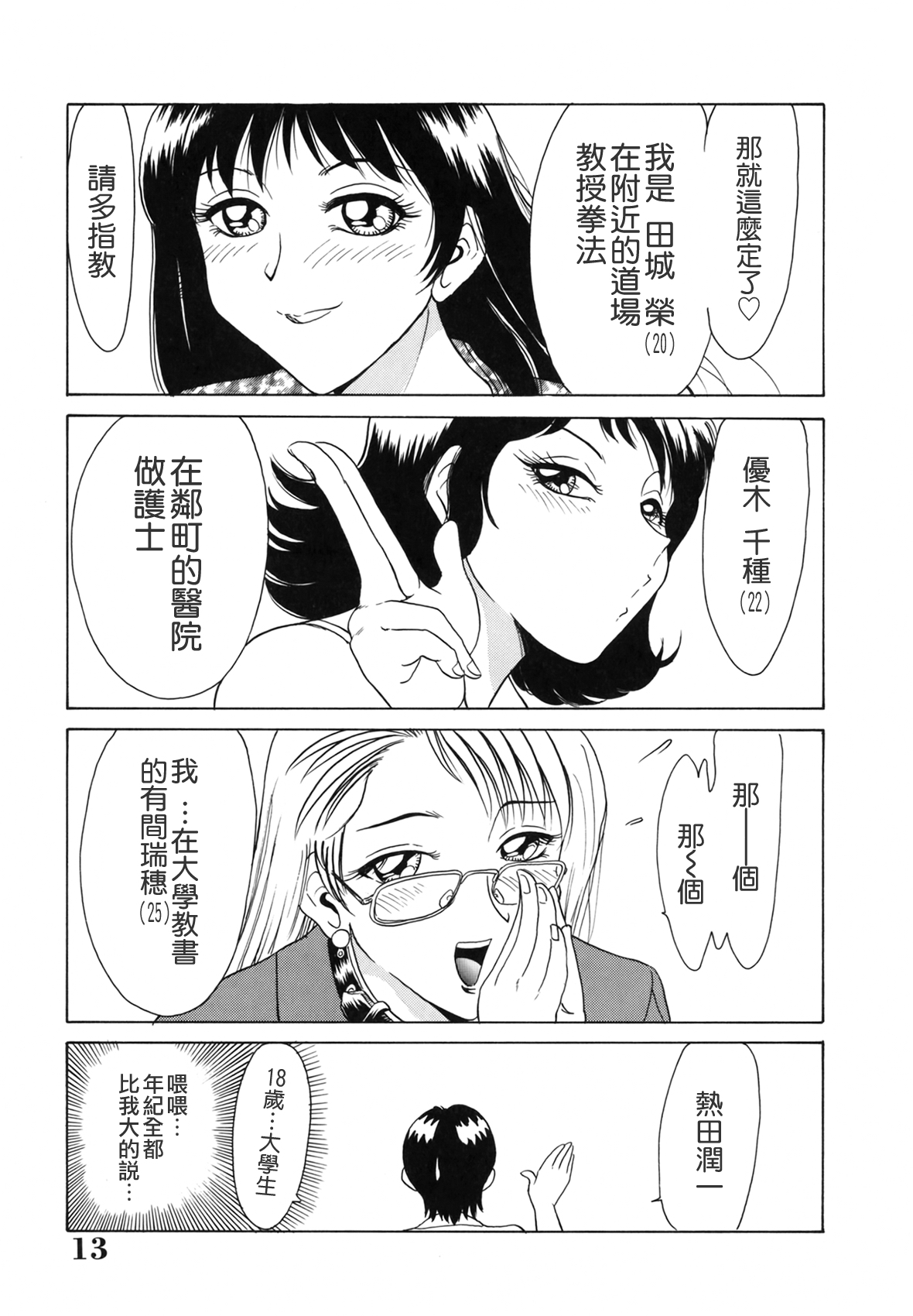 [ちゃんぽん雅] おねーさん天國 [中国翻訳]