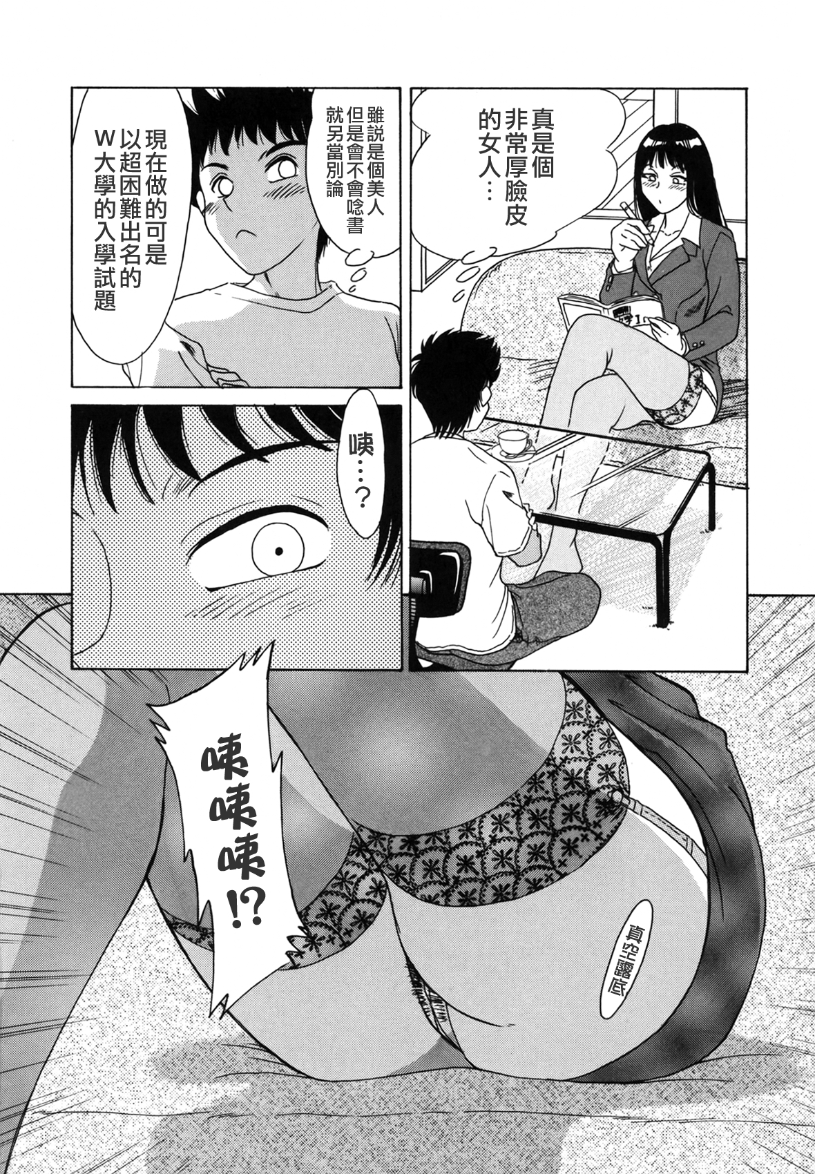 [ちゃんぽん雅] おねーさん天國 [中国翻訳]