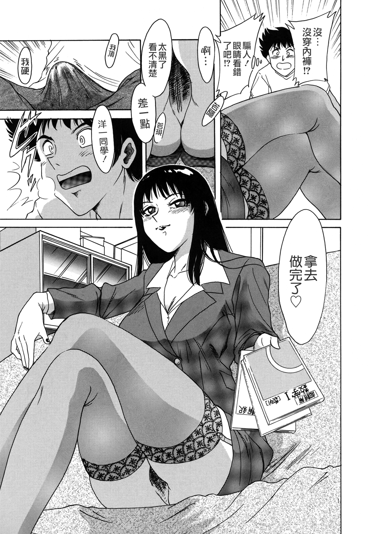 [ちゃんぽん雅] おねーさん天國 [中国翻訳]