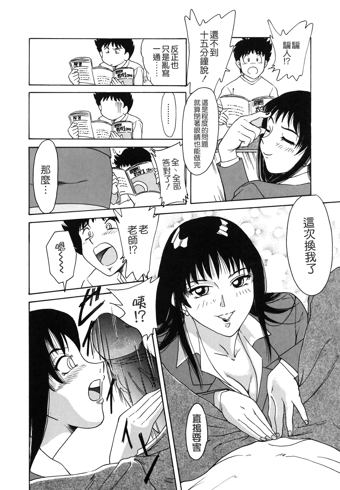 [ちゃんぽん雅] おねーさん天國 [中国翻訳]
