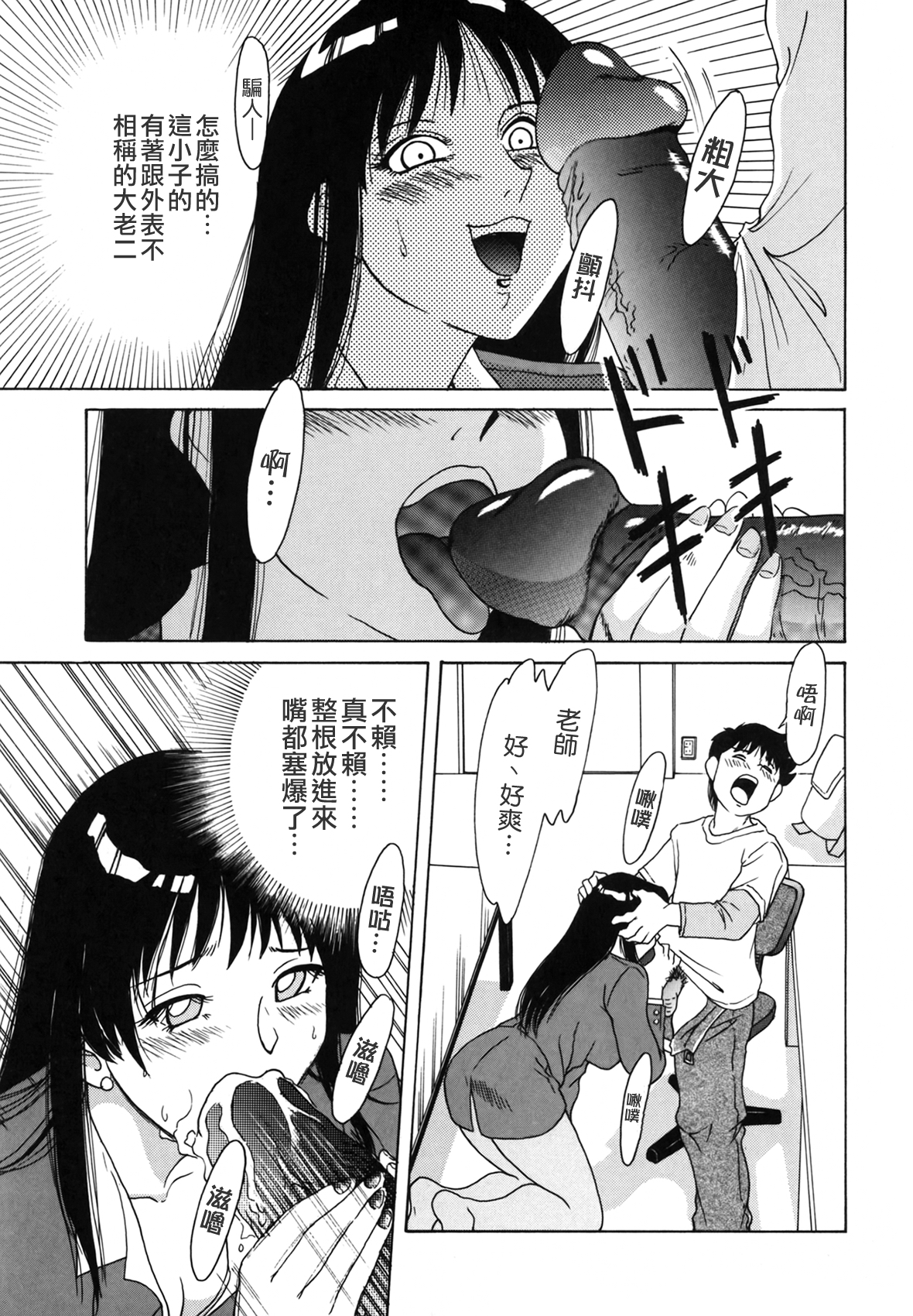 [ちゃんぽん雅] おねーさん天國 [中国翻訳]