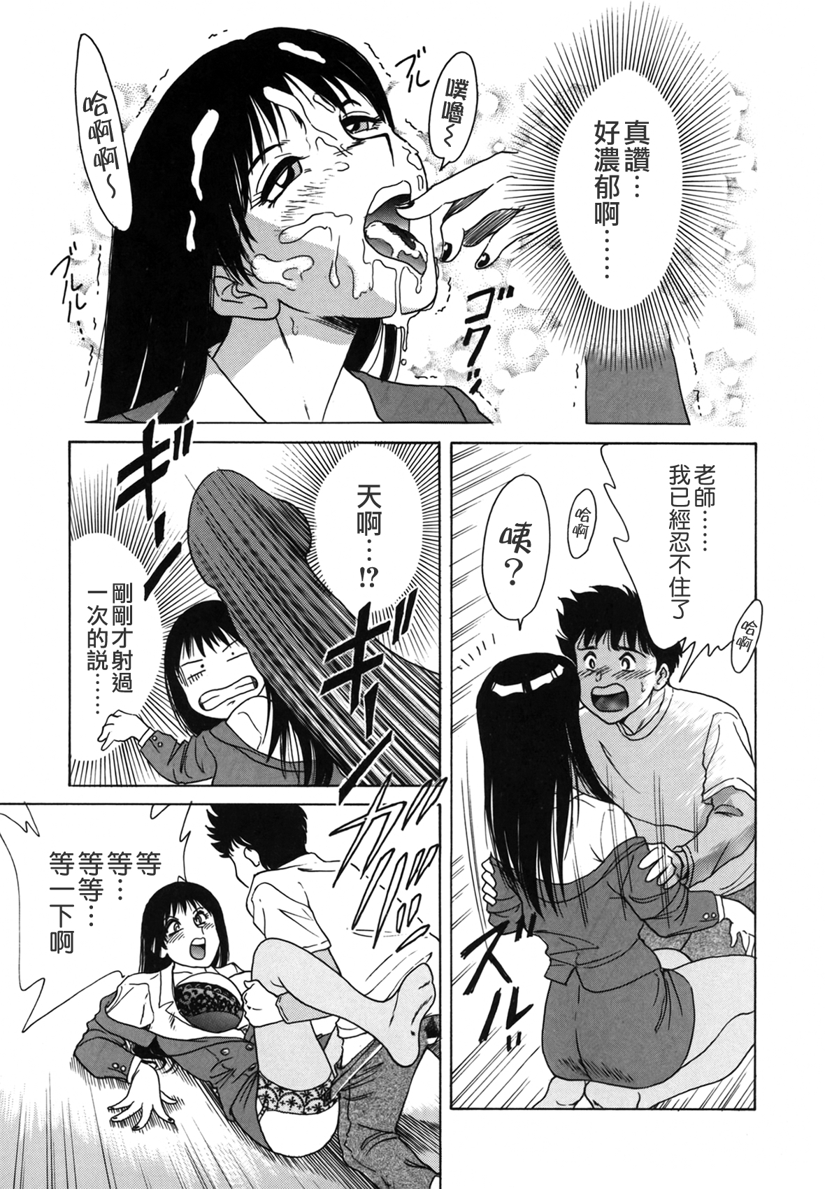 [ちゃんぽん雅] おねーさん天國 [中国翻訳]