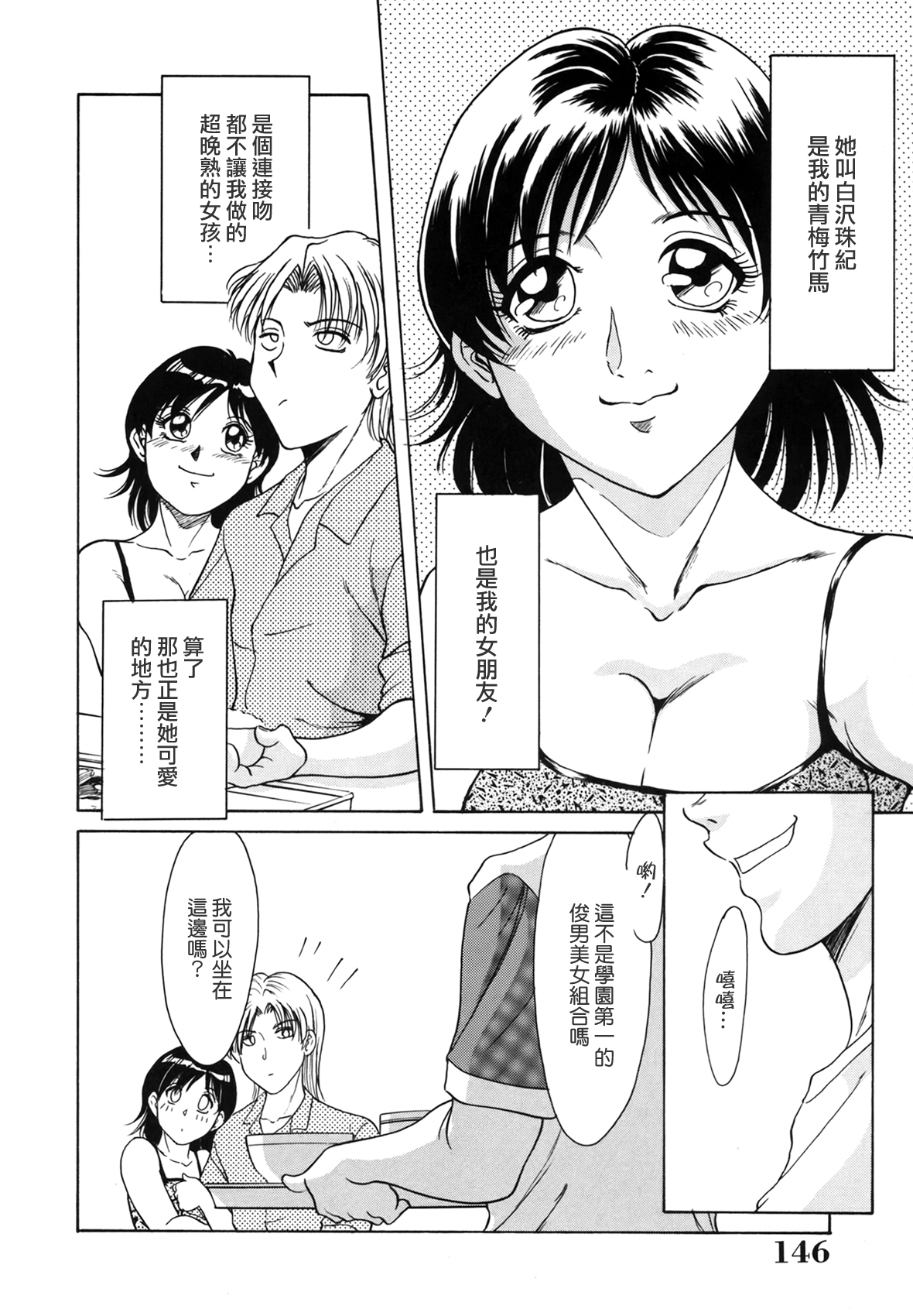 [ちゃんぽん雅] おねーさん天國 [中国翻訳]