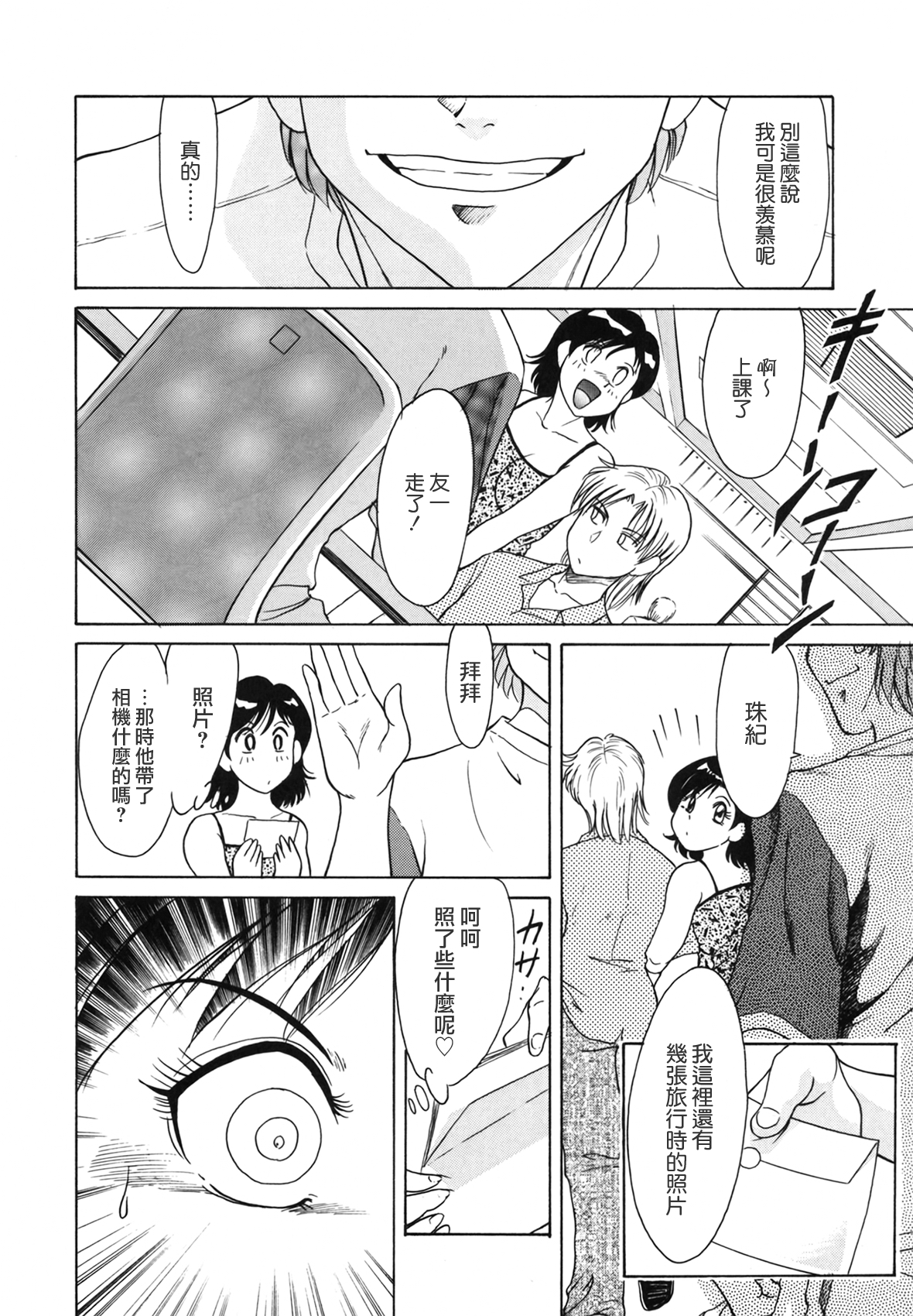 [ちゃんぽん雅] おねーさん天國 [中国翻訳]
