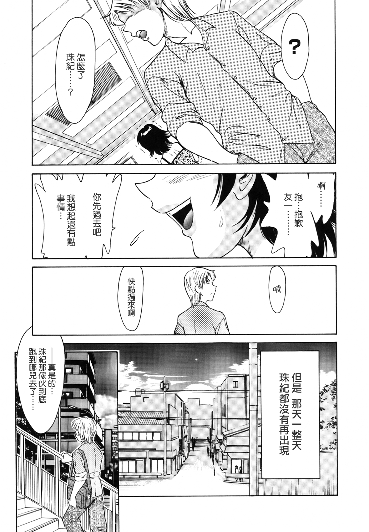 [ちゃんぽん雅] おねーさん天國 [中国翻訳]