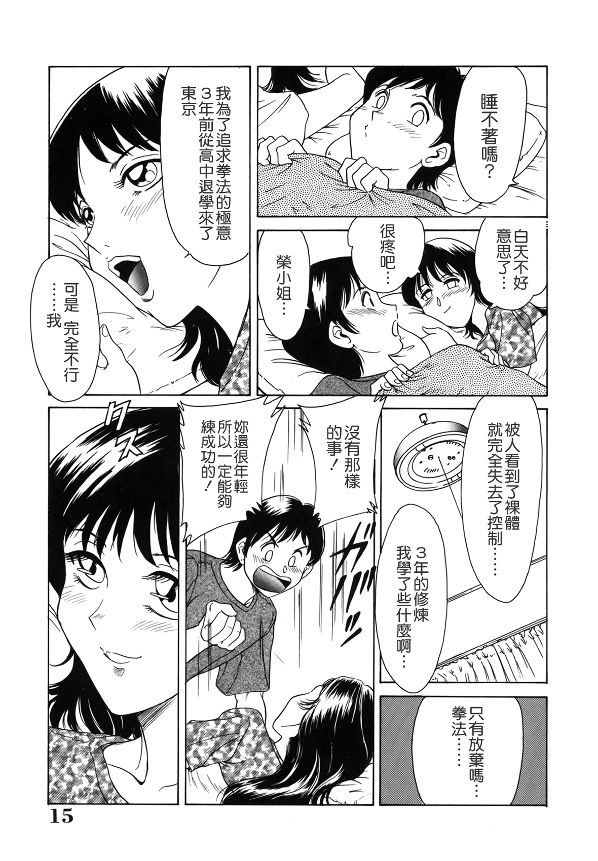 [ちゃんぽん雅] おねーさん天國 [中国翻訳]