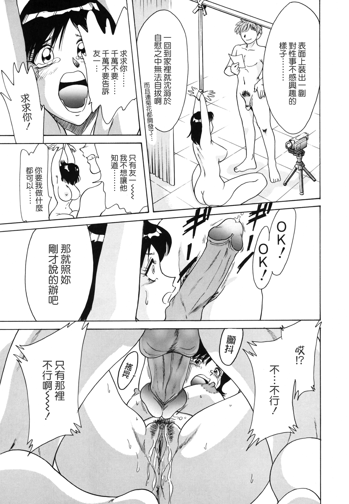[ちゃんぽん雅] おねーさん天國 [中国翻訳]