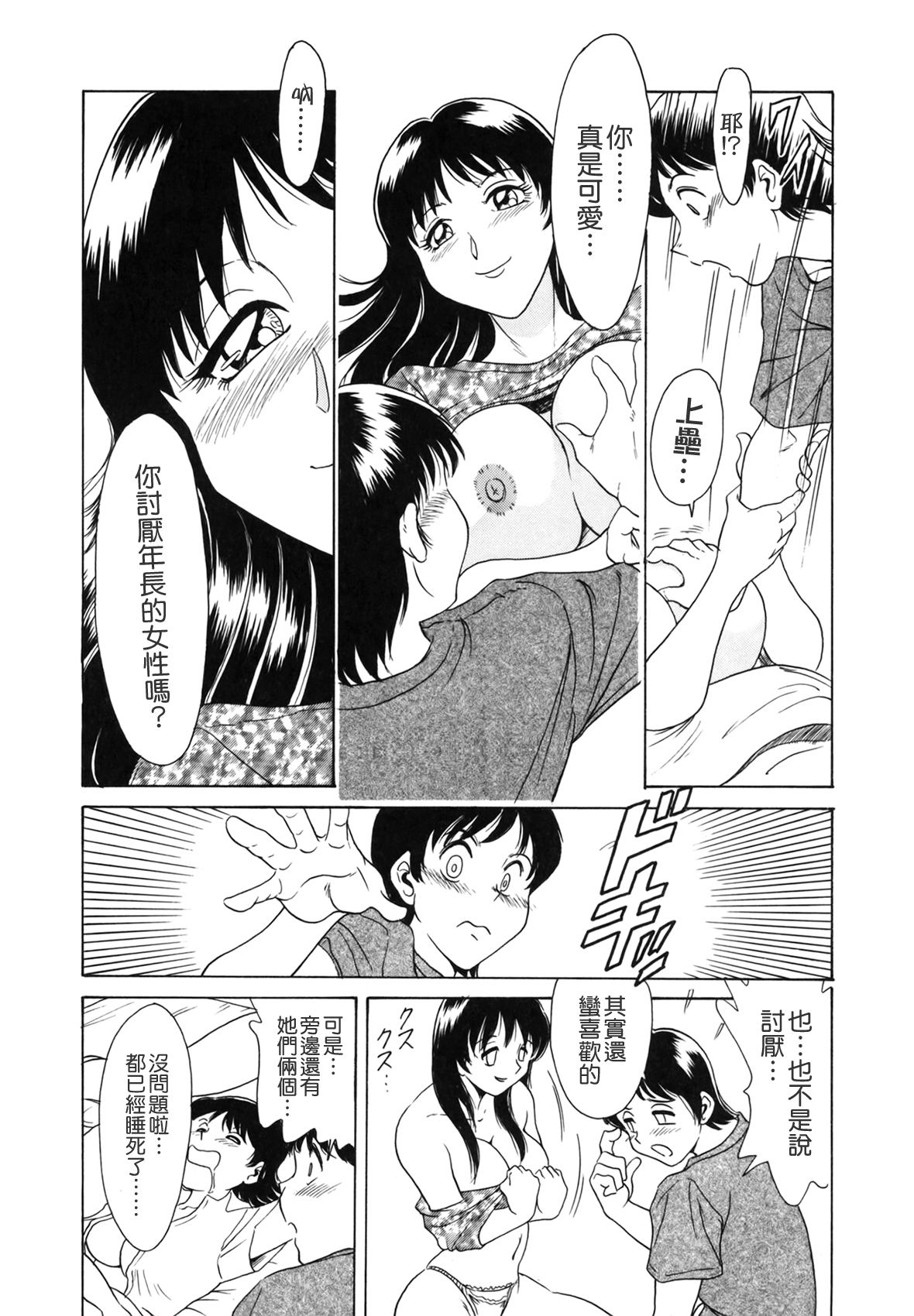 [ちゃんぽん雅] おねーさん天國 [中国翻訳]