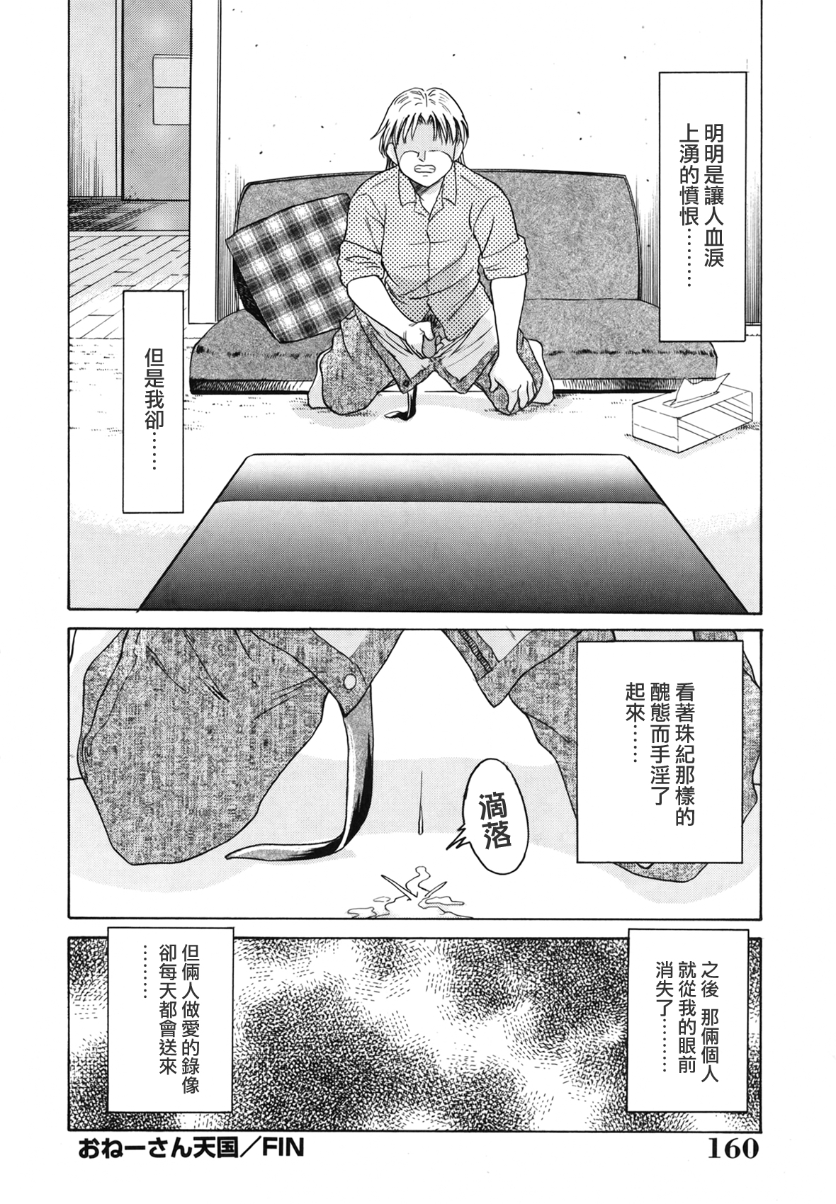 [ちゃんぽん雅] おねーさん天國 [中国翻訳]