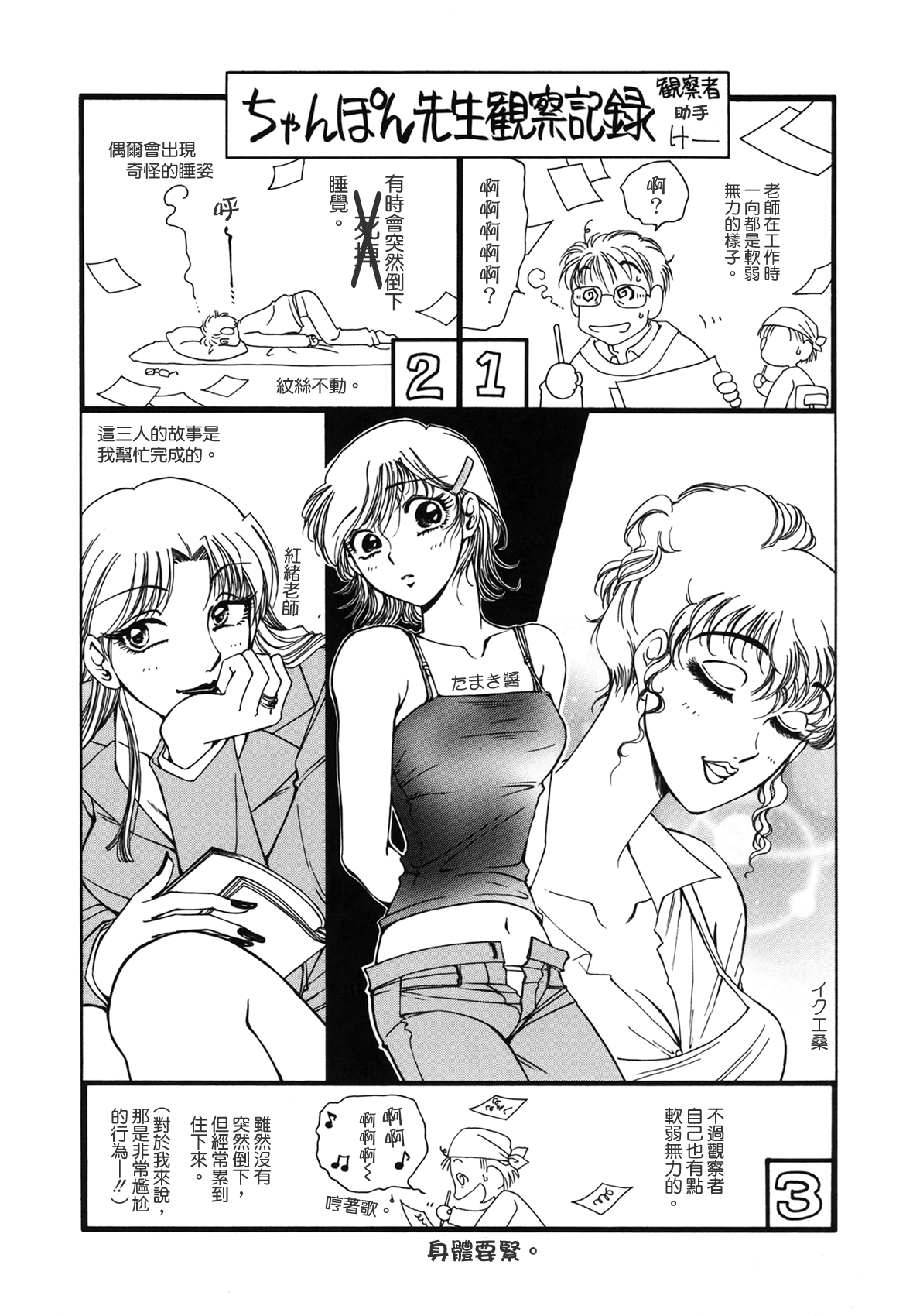 [ちゃんぽん雅] おねーさん天國 [中国翻訳]