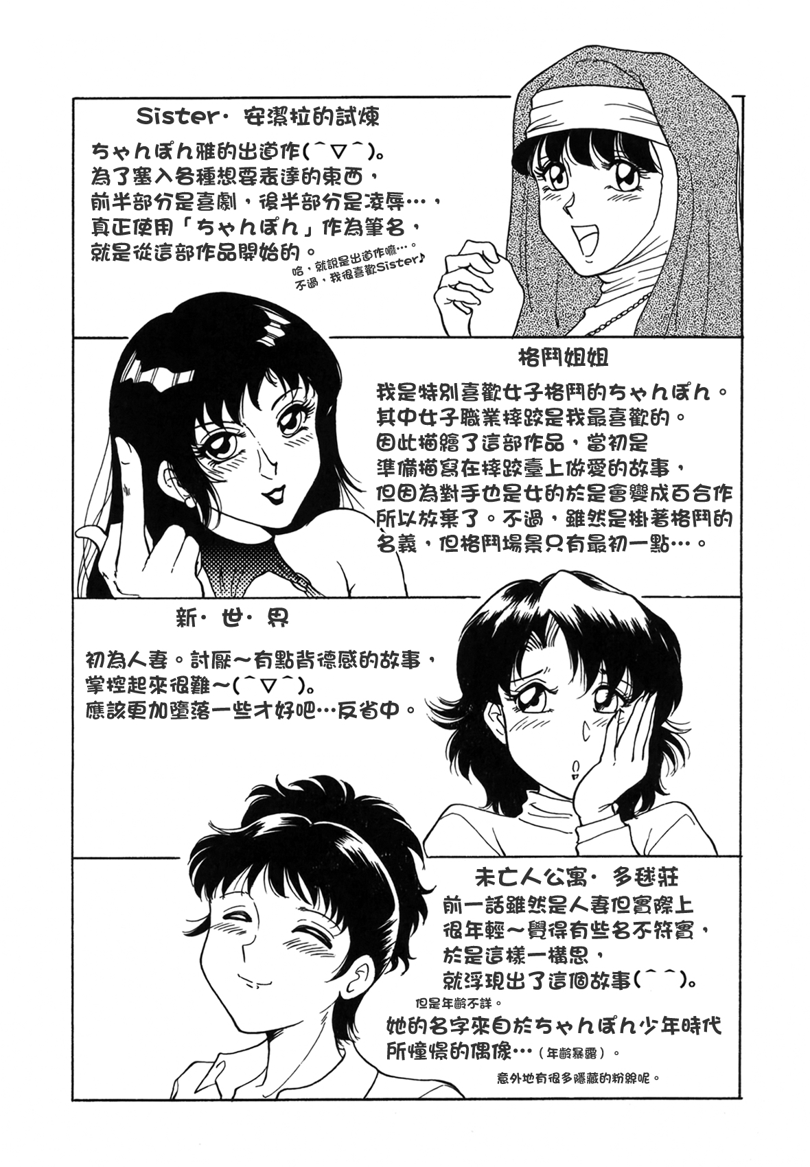 [ちゃんぽん雅] おねーさん天國 [中国翻訳]