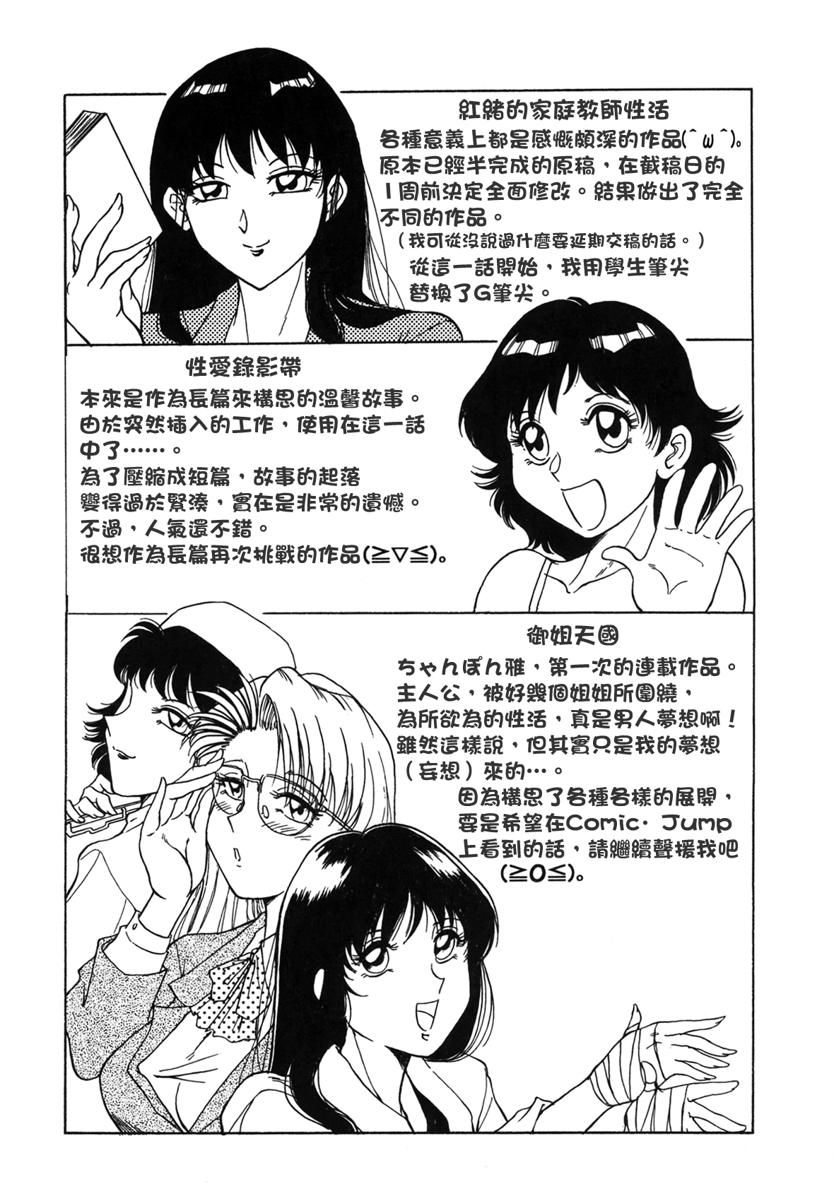 [ちゃんぽん雅] おねーさん天國 [中国翻訳]