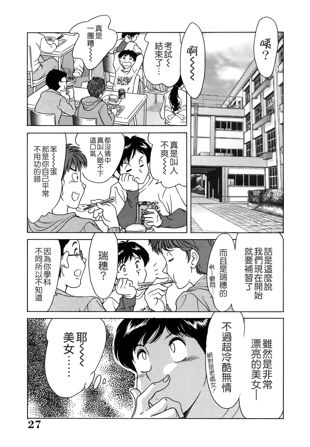 [ちゃんぽん雅] おねーさん天國 [中国翻訳]