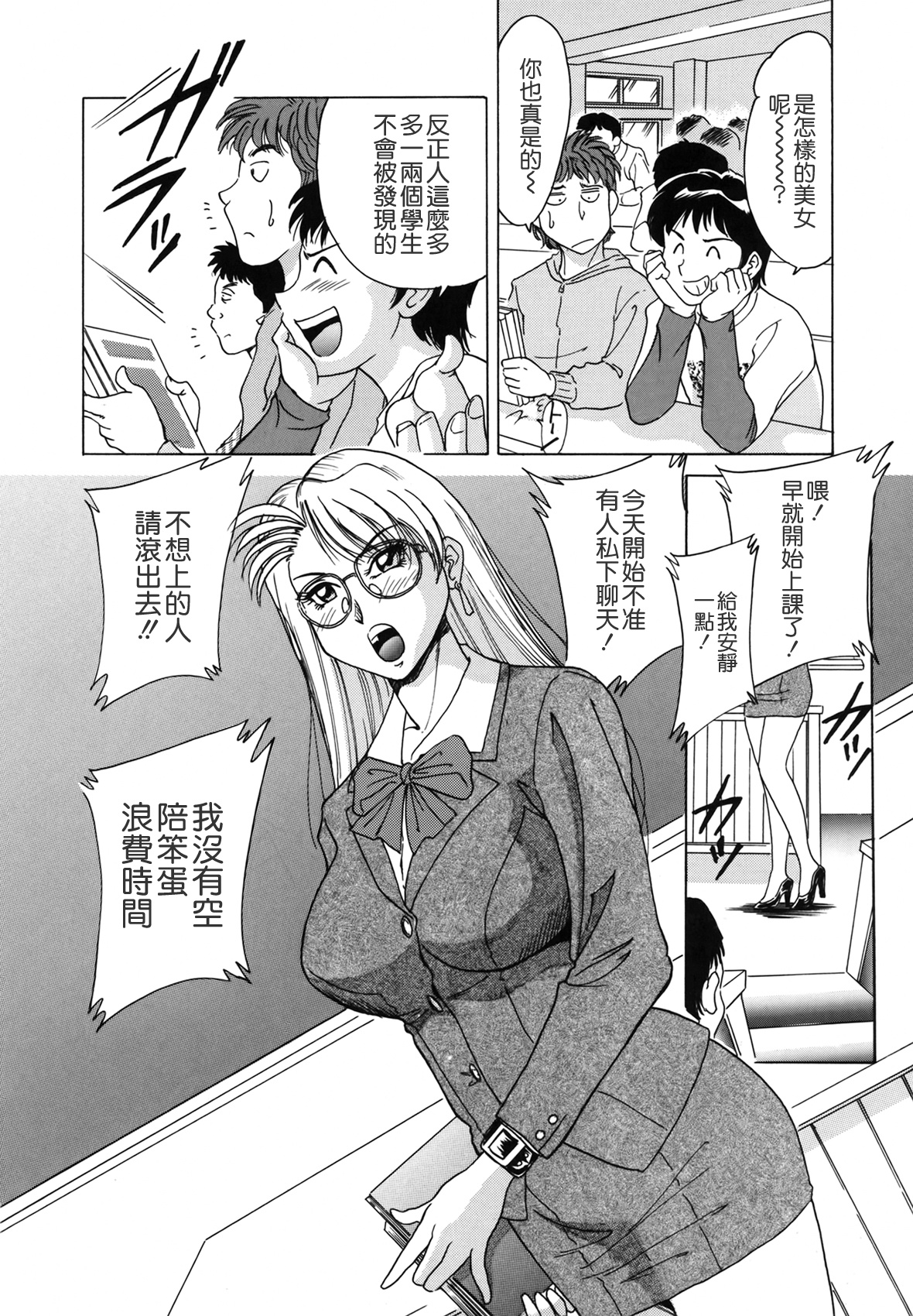 [ちゃんぽん雅] おねーさん天國 [中国翻訳]
