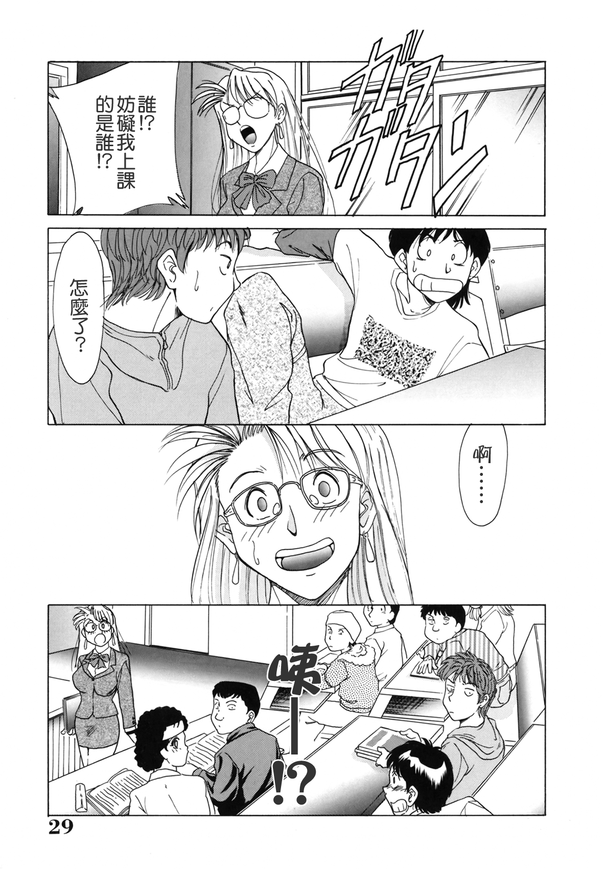 [ちゃんぽん雅] おねーさん天國 [中国翻訳]