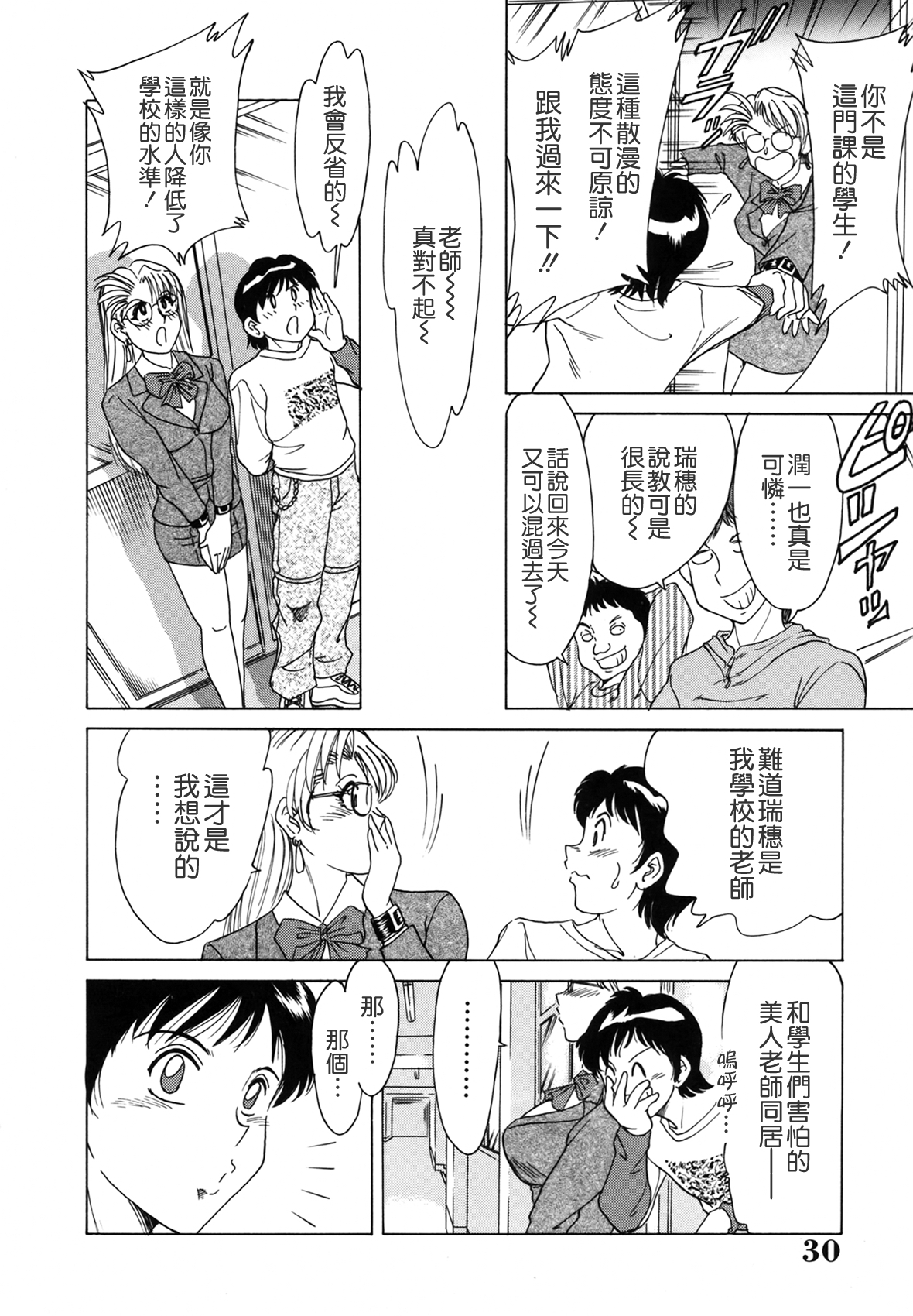 [ちゃんぽん雅] おねーさん天國 [中国翻訳]