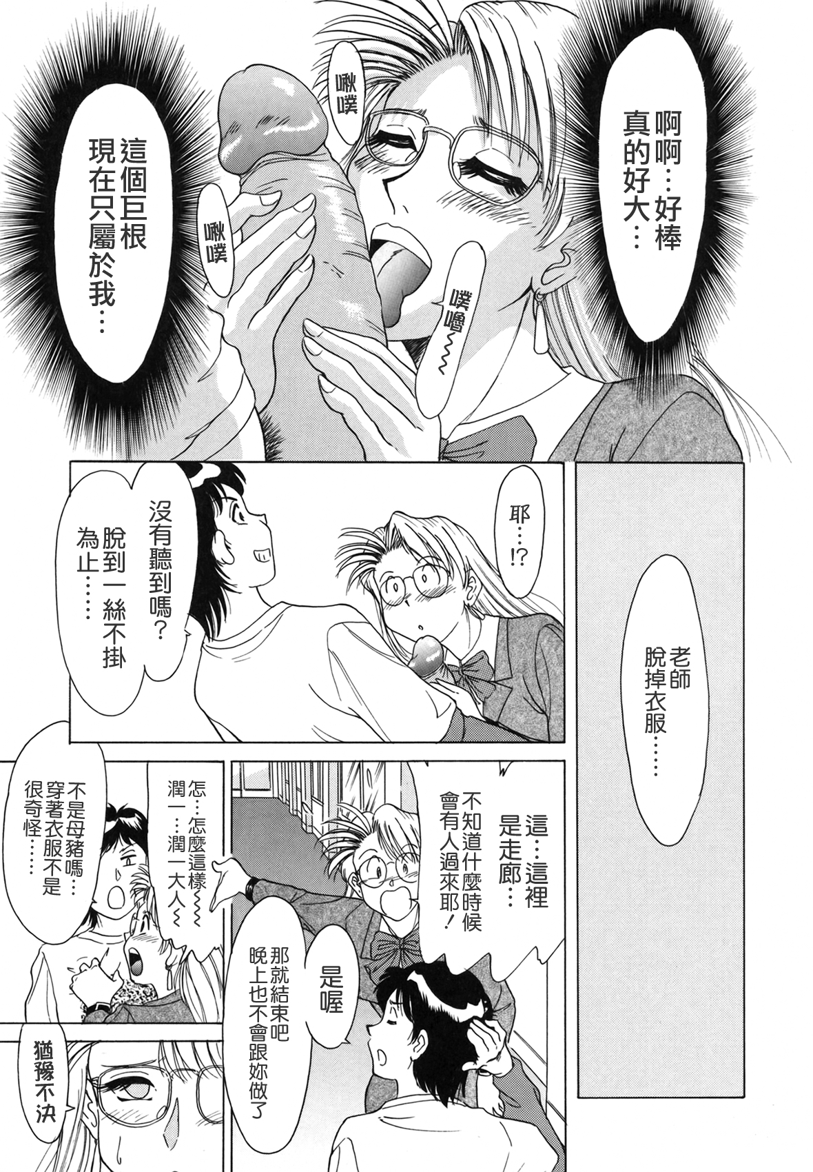 [ちゃんぽん雅] おねーさん天國 [中国翻訳]