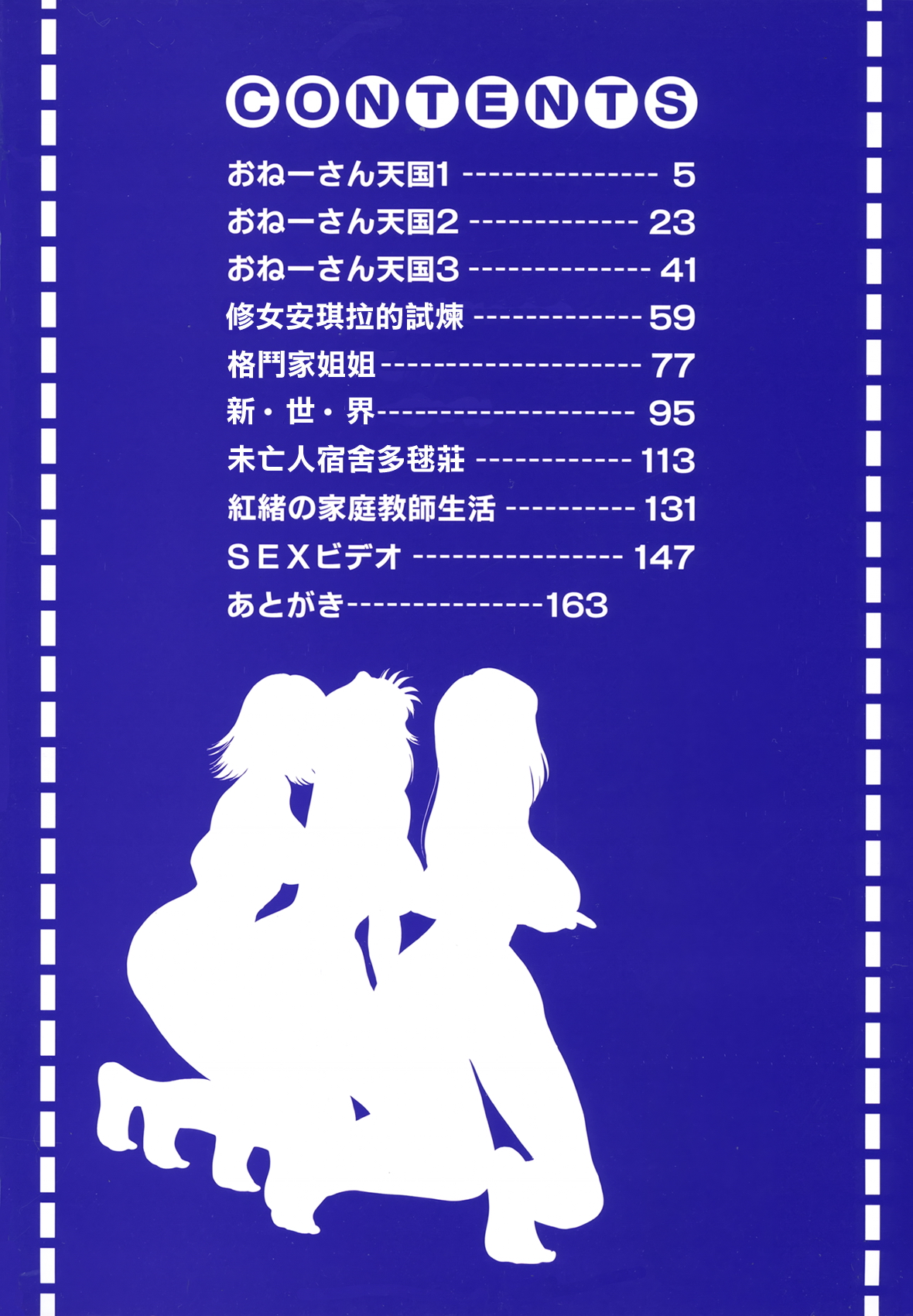 [ちゃんぽん雅] おねーさん天國 [中国翻訳]