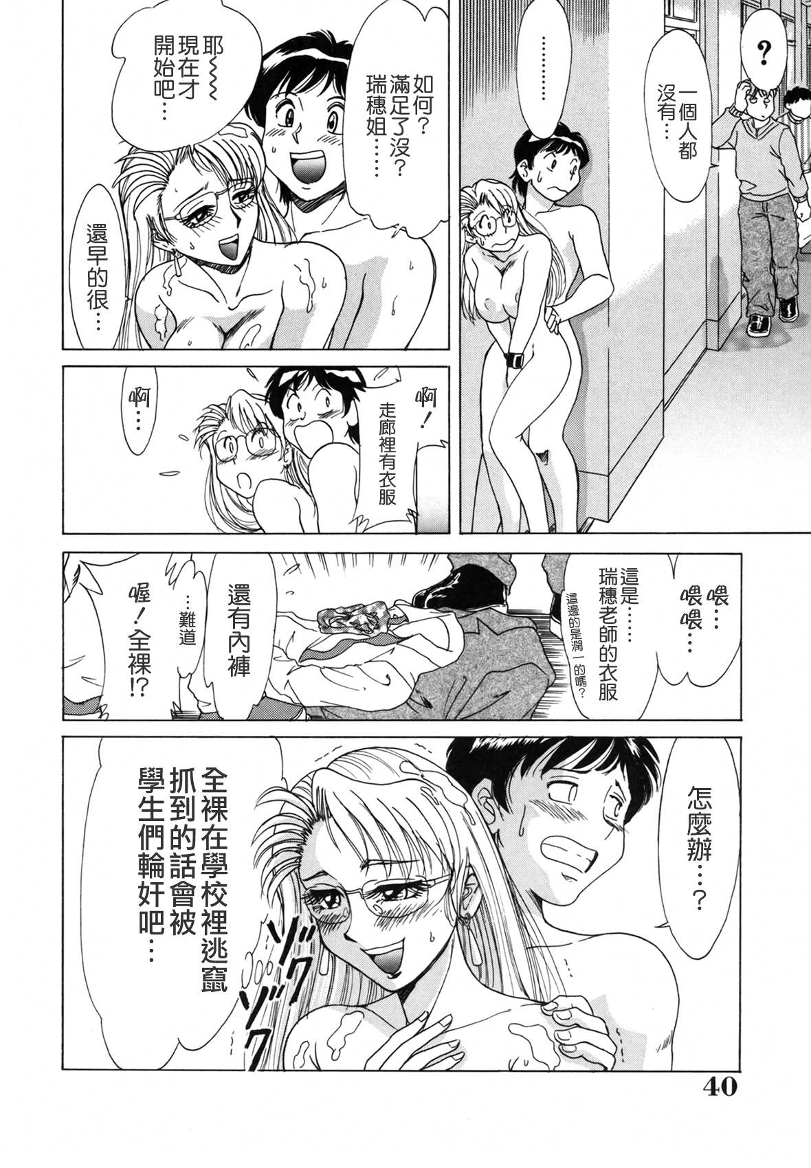 [ちゃんぽん雅] おねーさん天國 [中国翻訳]