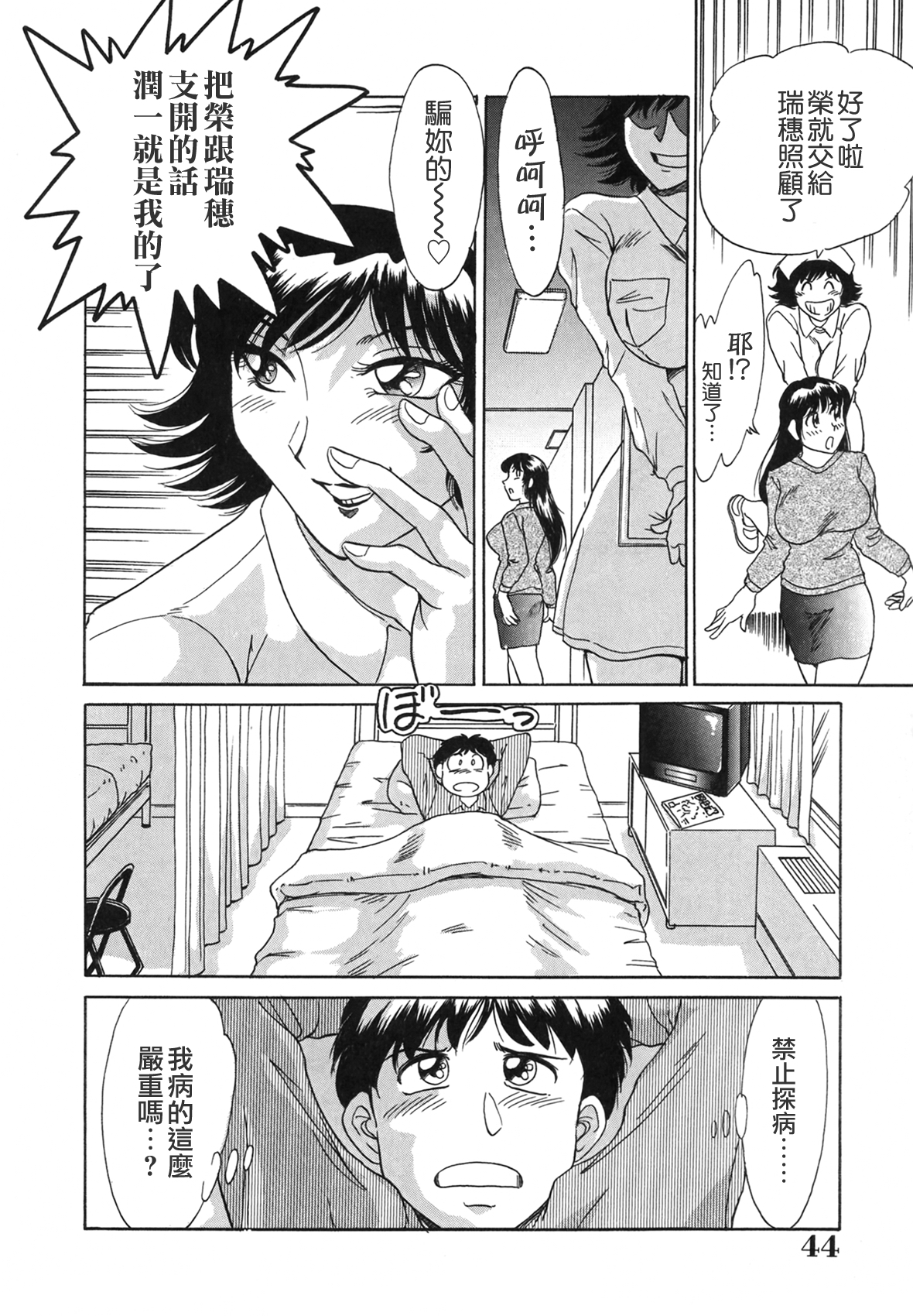 [ちゃんぽん雅] おねーさん天國 [中国翻訳]