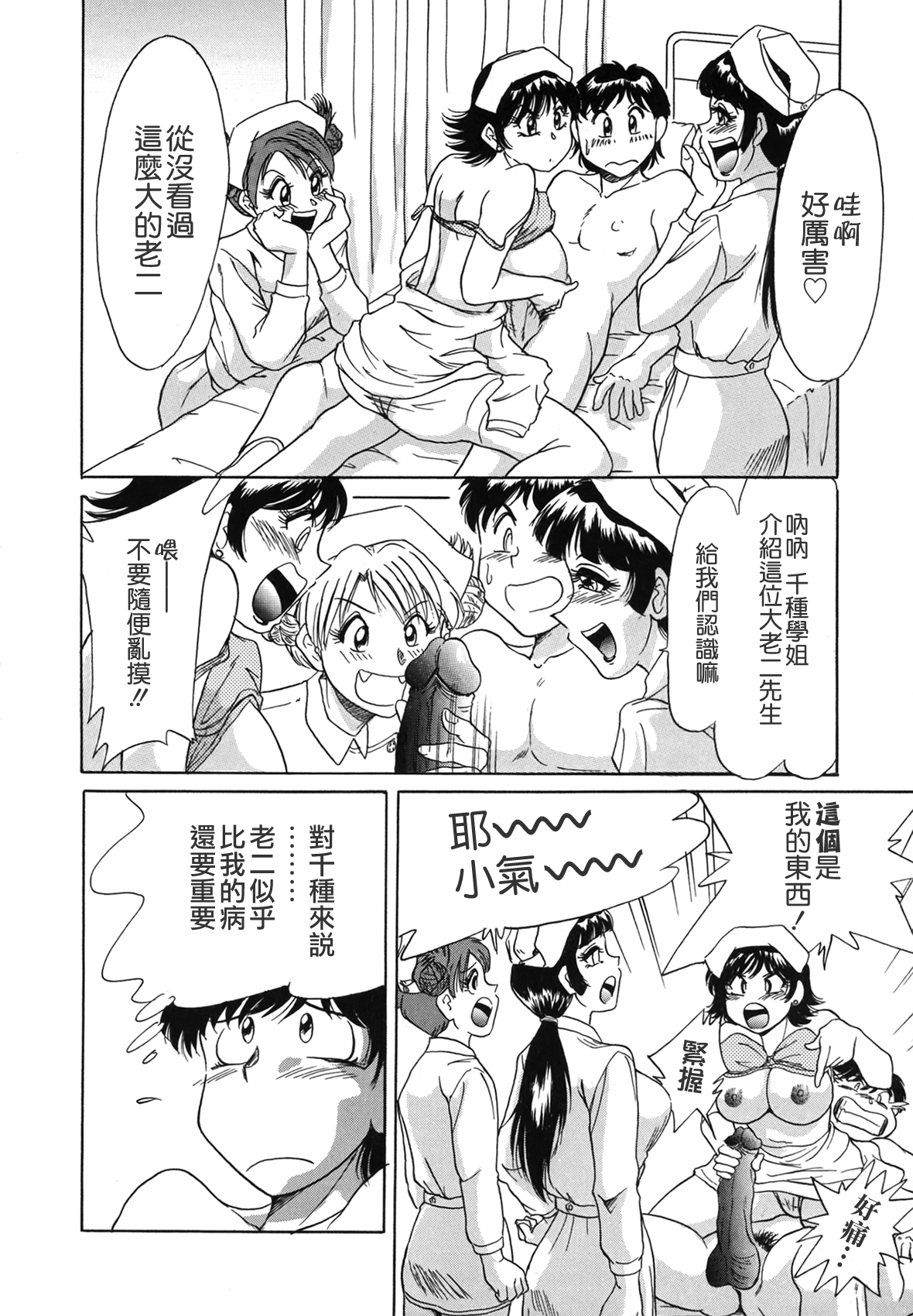 [ちゃんぽん雅] おねーさん天國 [中国翻訳]