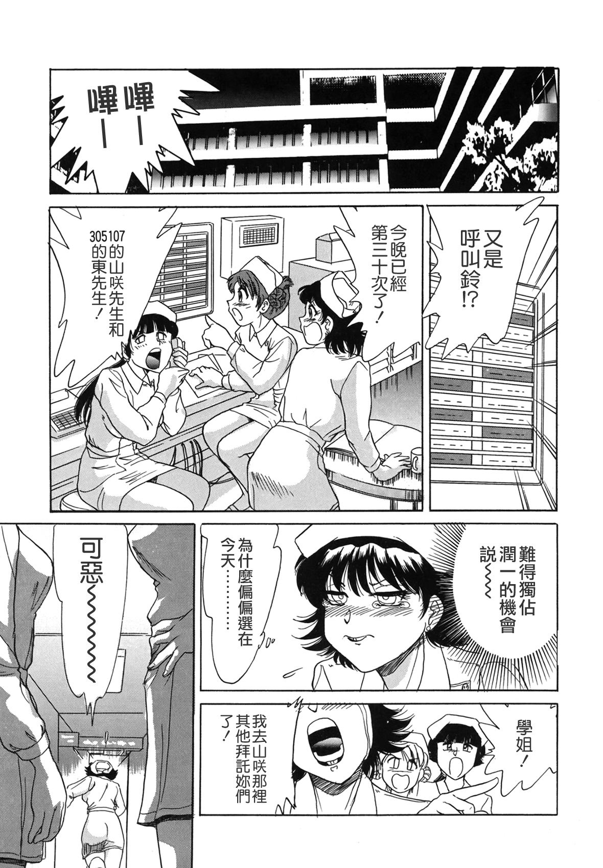 [ちゃんぽん雅] おねーさん天國 [中国翻訳]